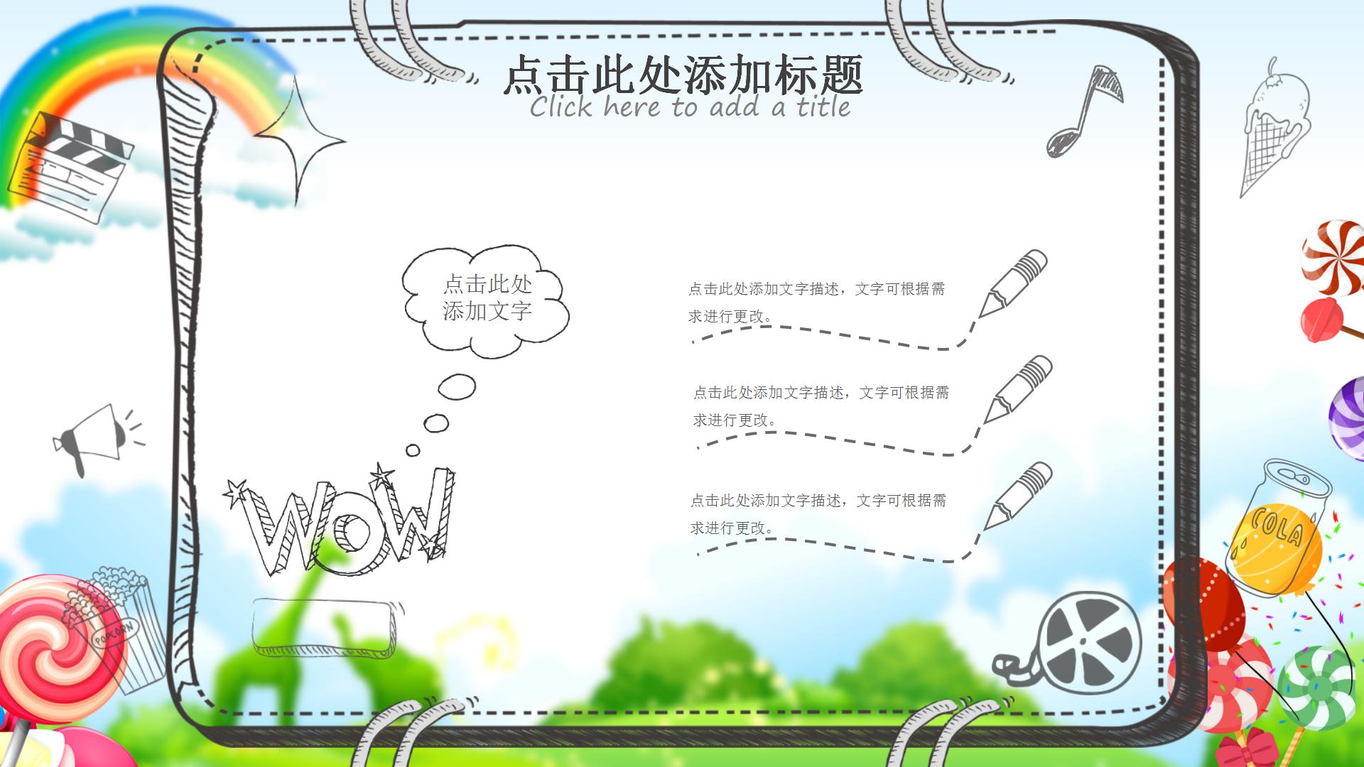 卡通手绘风教学说课ppt课件模板