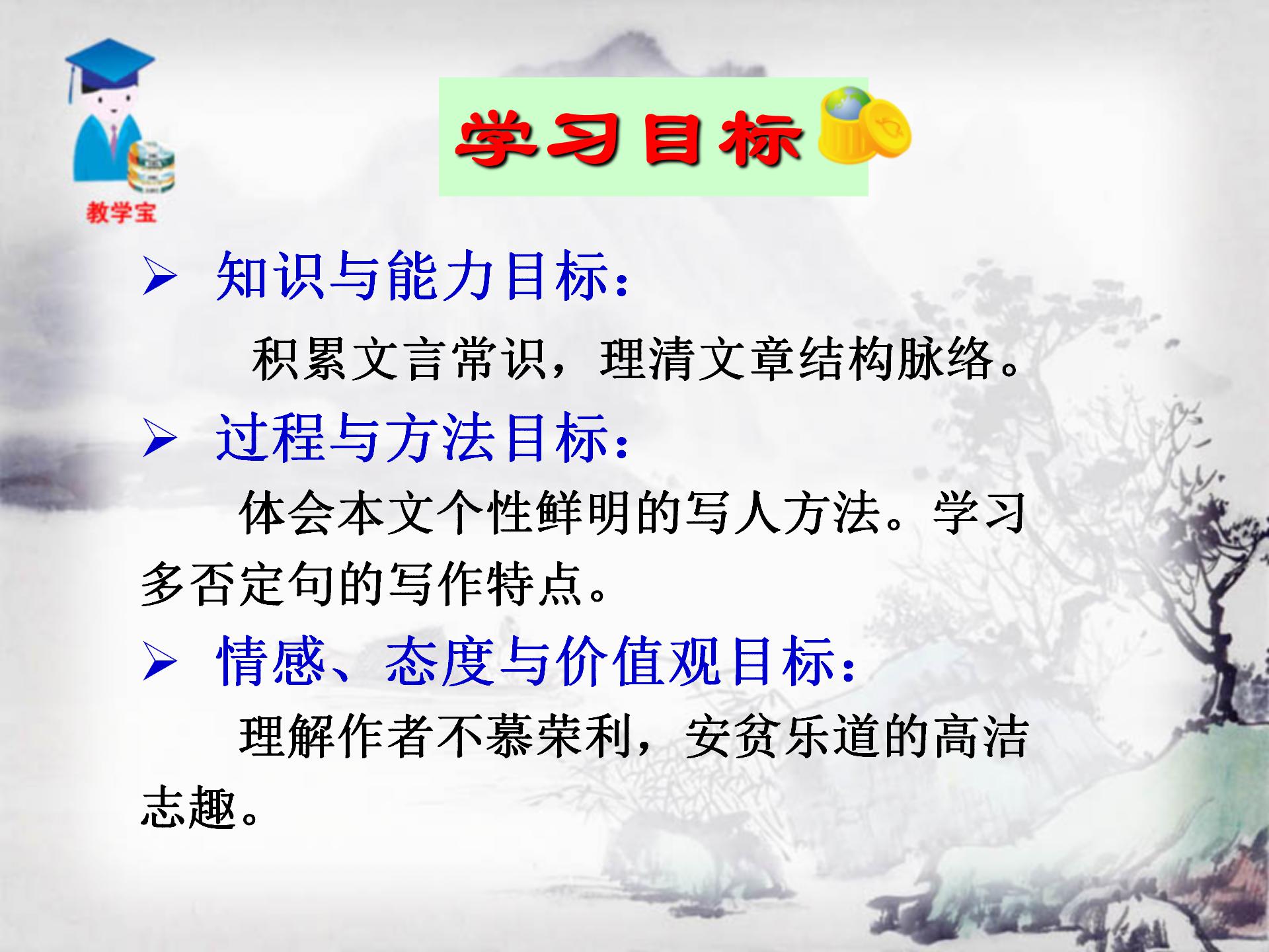 《五柳先生传》PPT课件6