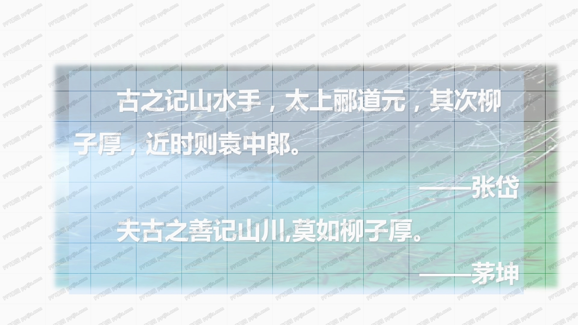 小石潭记的优质授课课件ppt模板