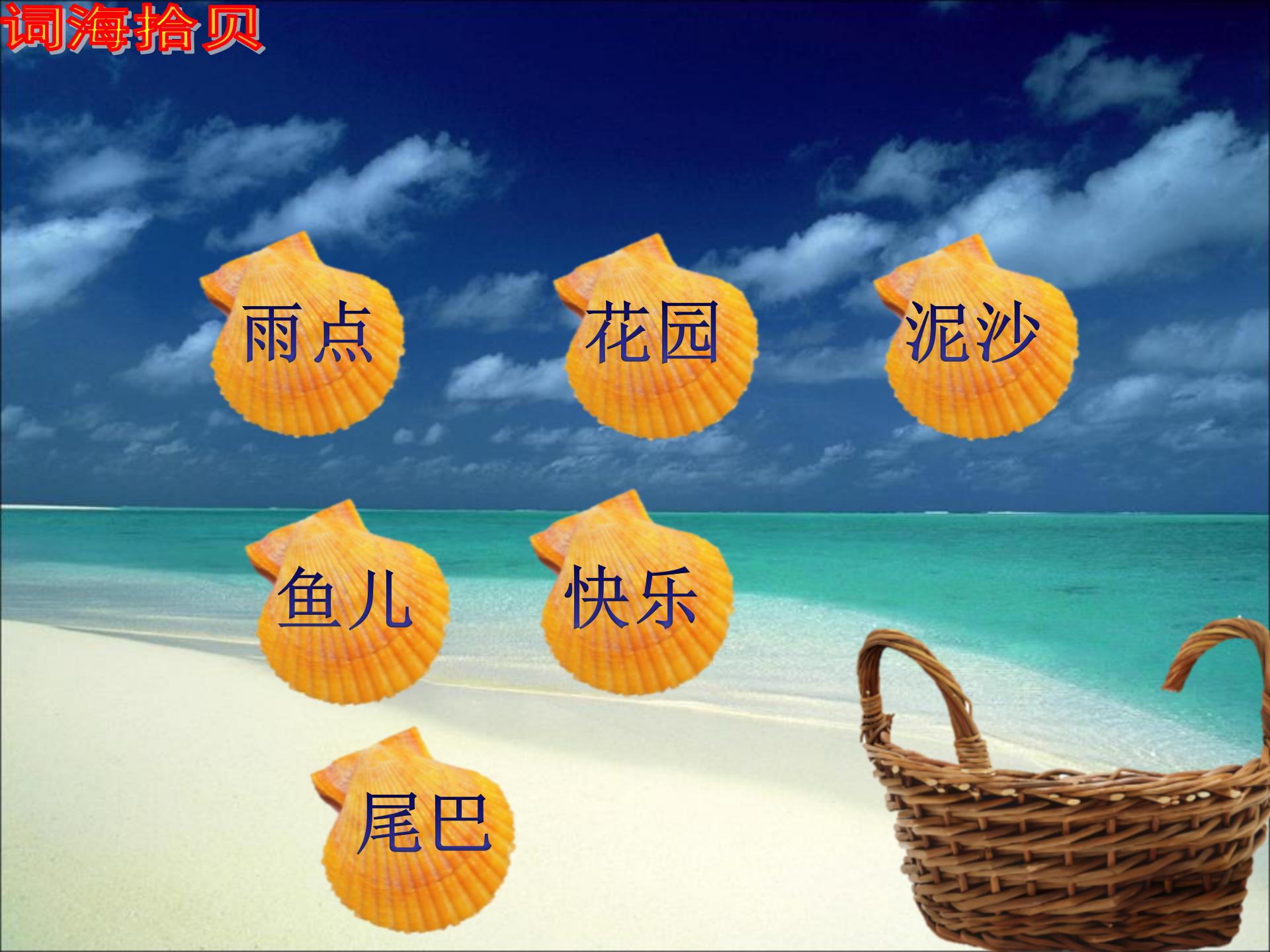 《小雨沙沙》PPT课件