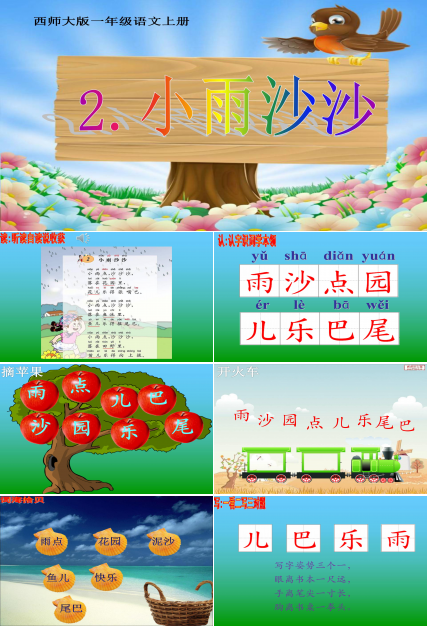 《小雨沙沙》PPT课件