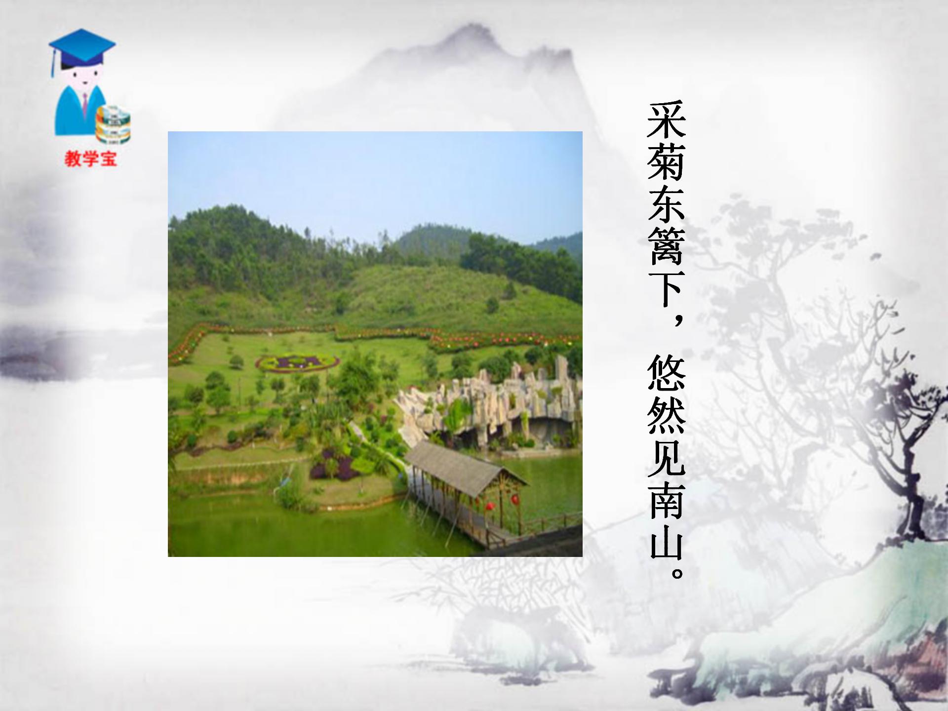 《五柳先生传》PPT课件6