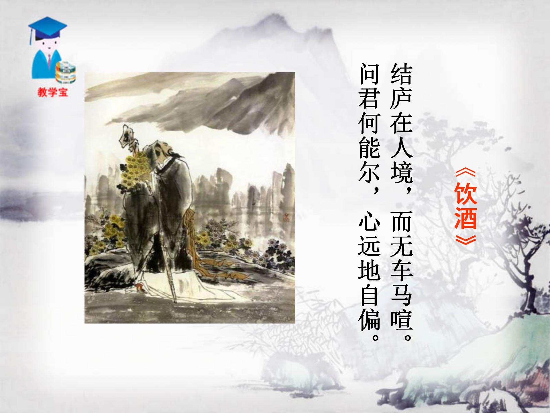 《五柳先生传》PPT课件6