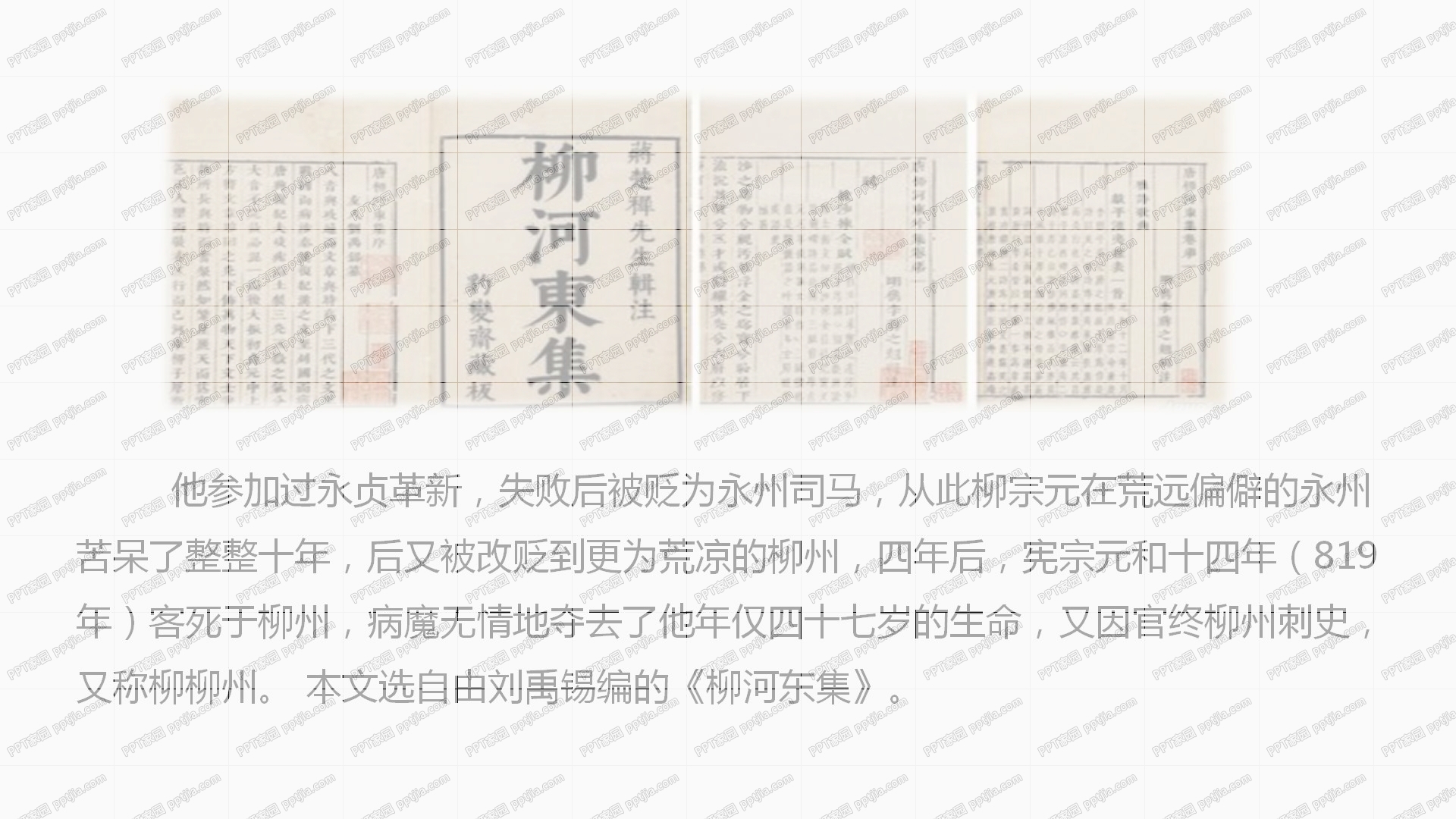 小石潭记的优质授课课件ppt模板