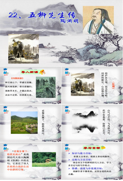 《五柳先生传》PPT课件6