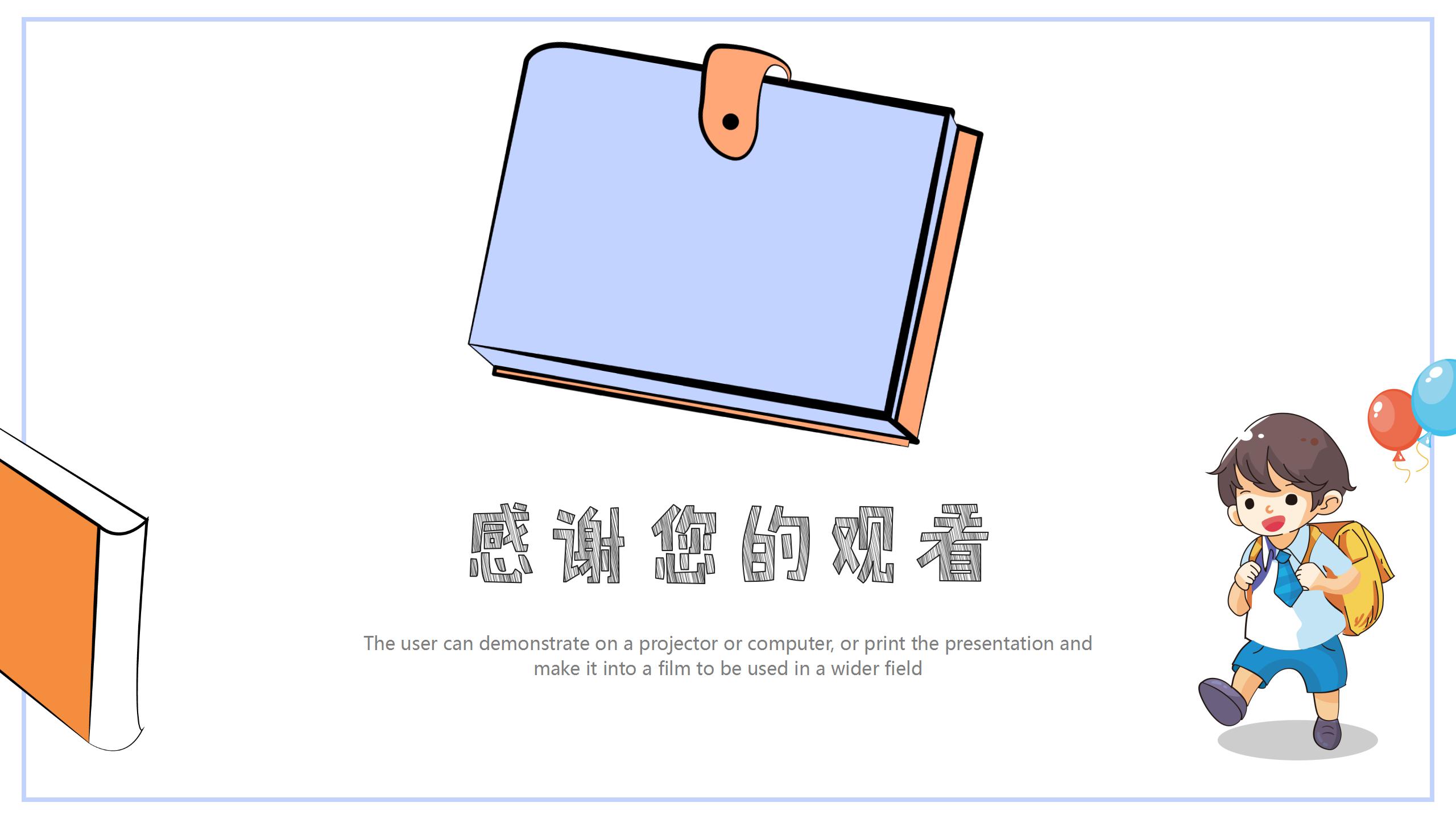 手绘风教师教育教学说课ppt课件模板