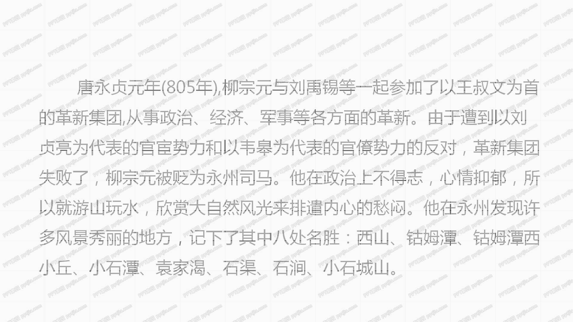 小石潭记的优质授课课件ppt模板