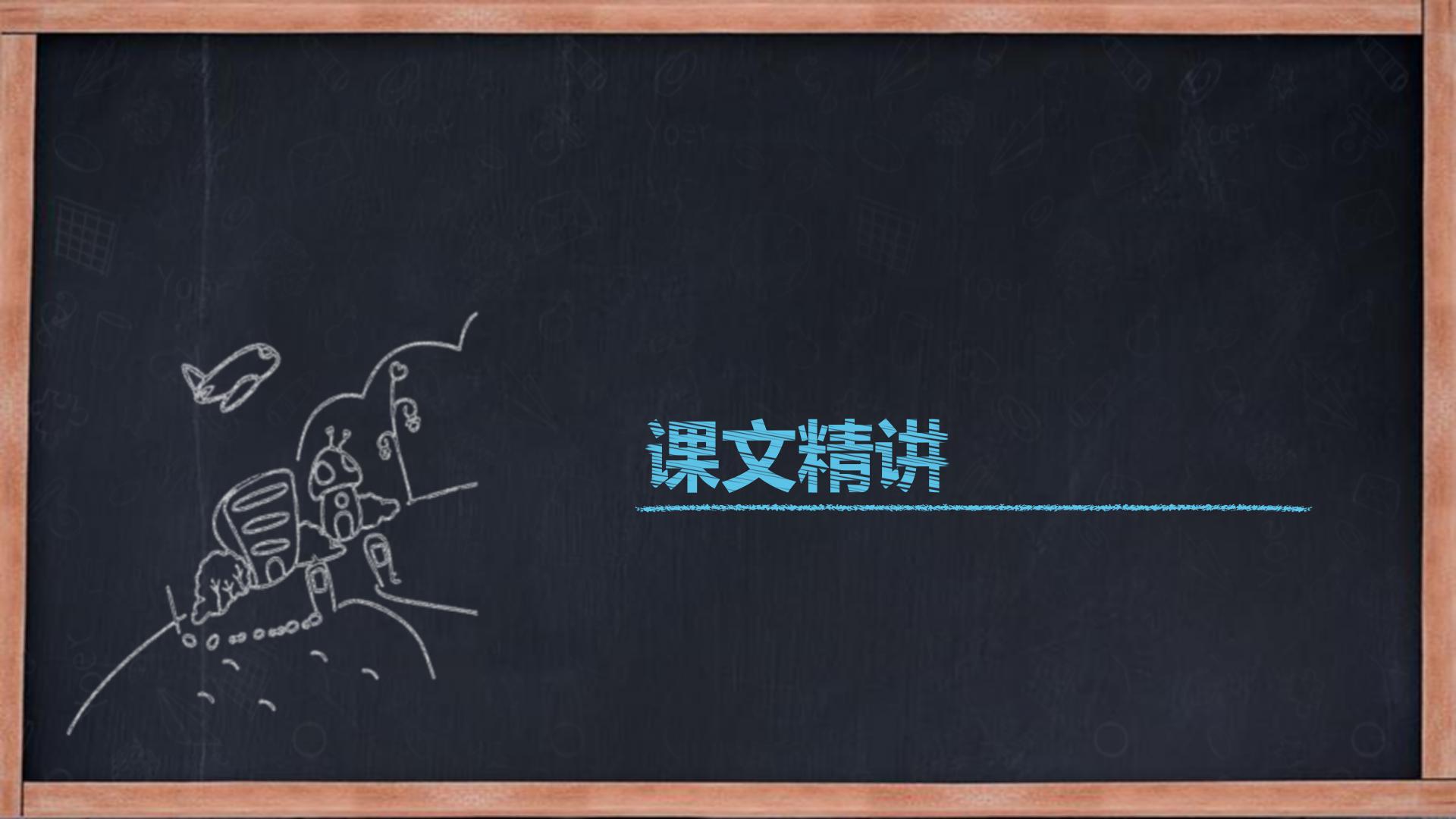 小石潭记的精彩课件ppt模板