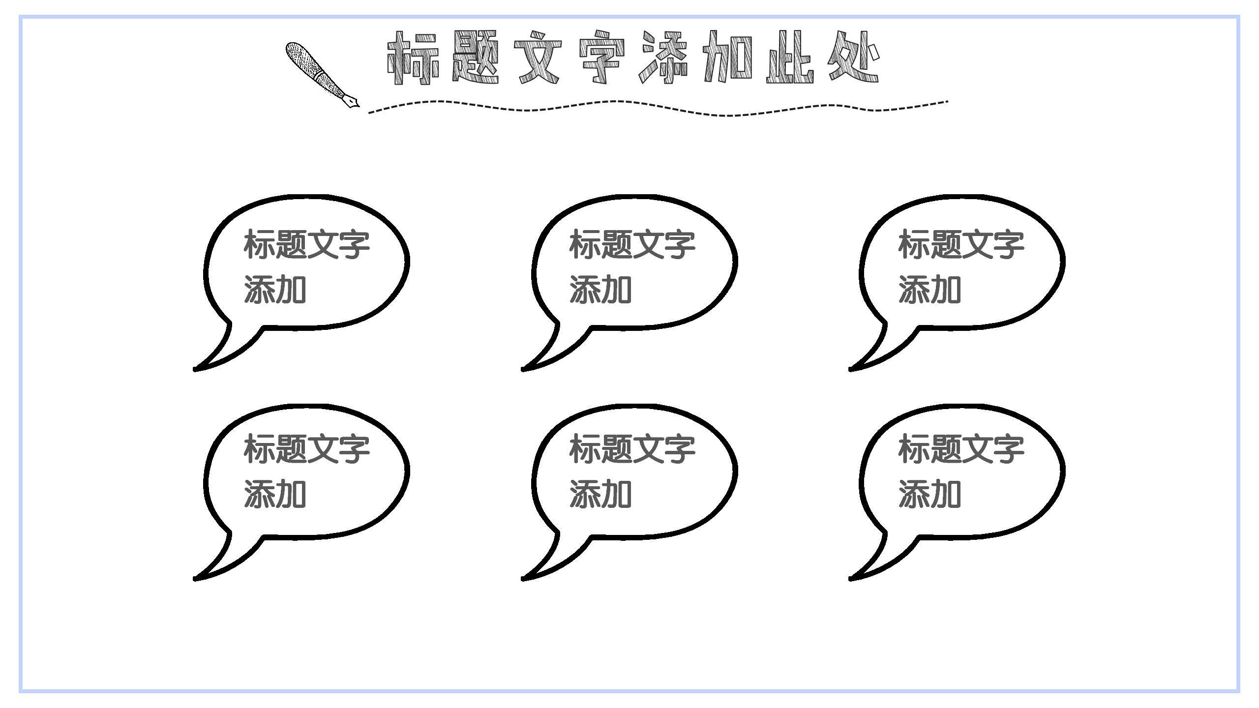 手绘风教师教育教学说课ppt课件模板