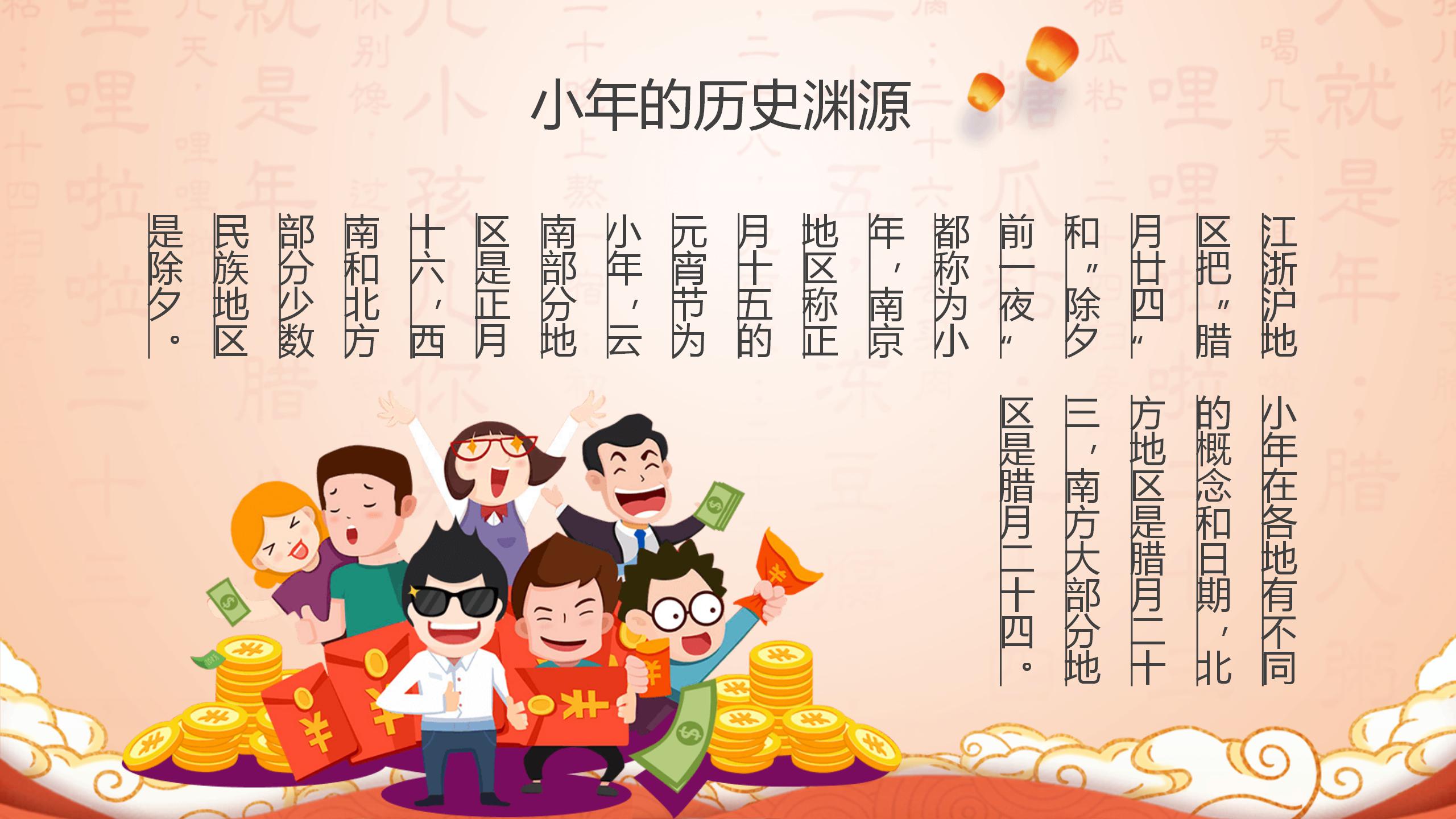 牛气冲天的过小年ppt模板