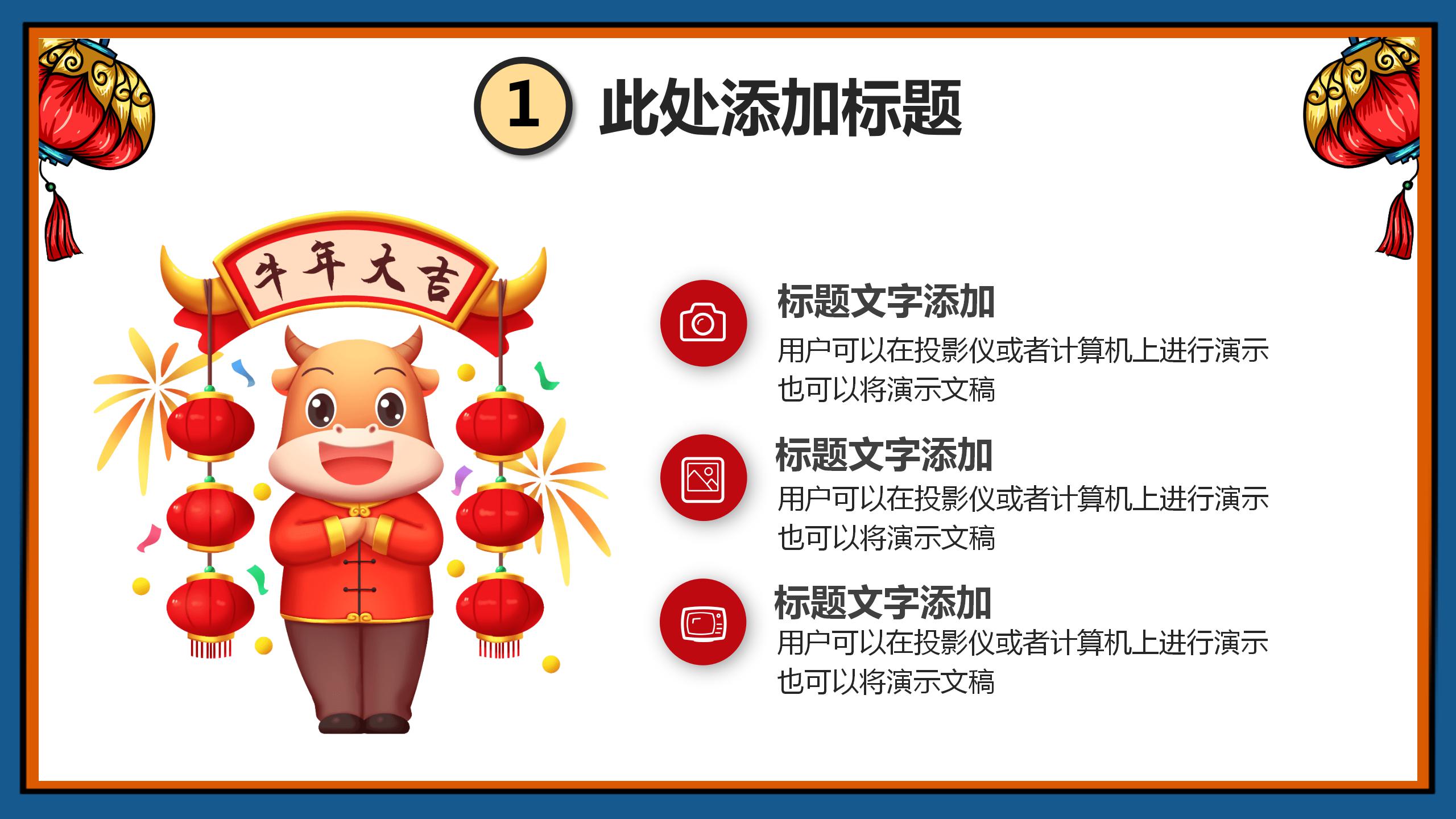 国潮风的新年庆祝ppt模板