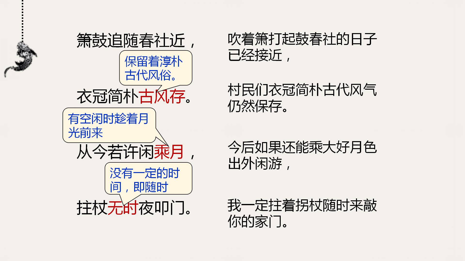 《游山西村》PPT优秀课件