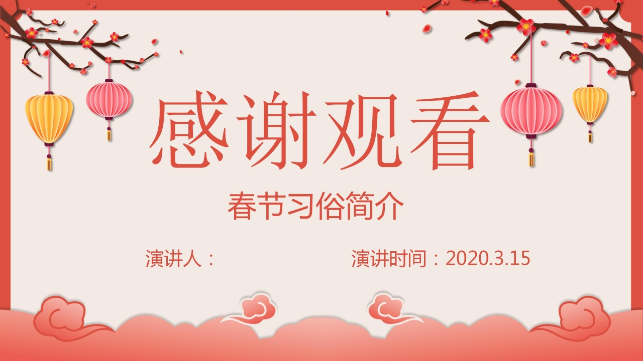 喜庆灯笼挂饰的新年ppt模板