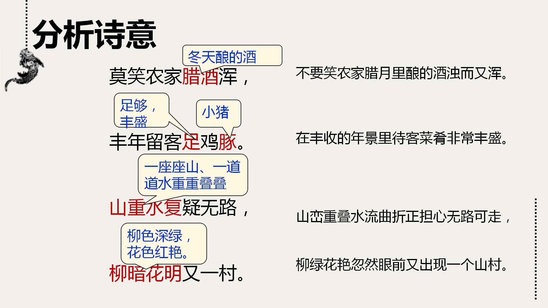 《游山西村》PPT优秀课件
