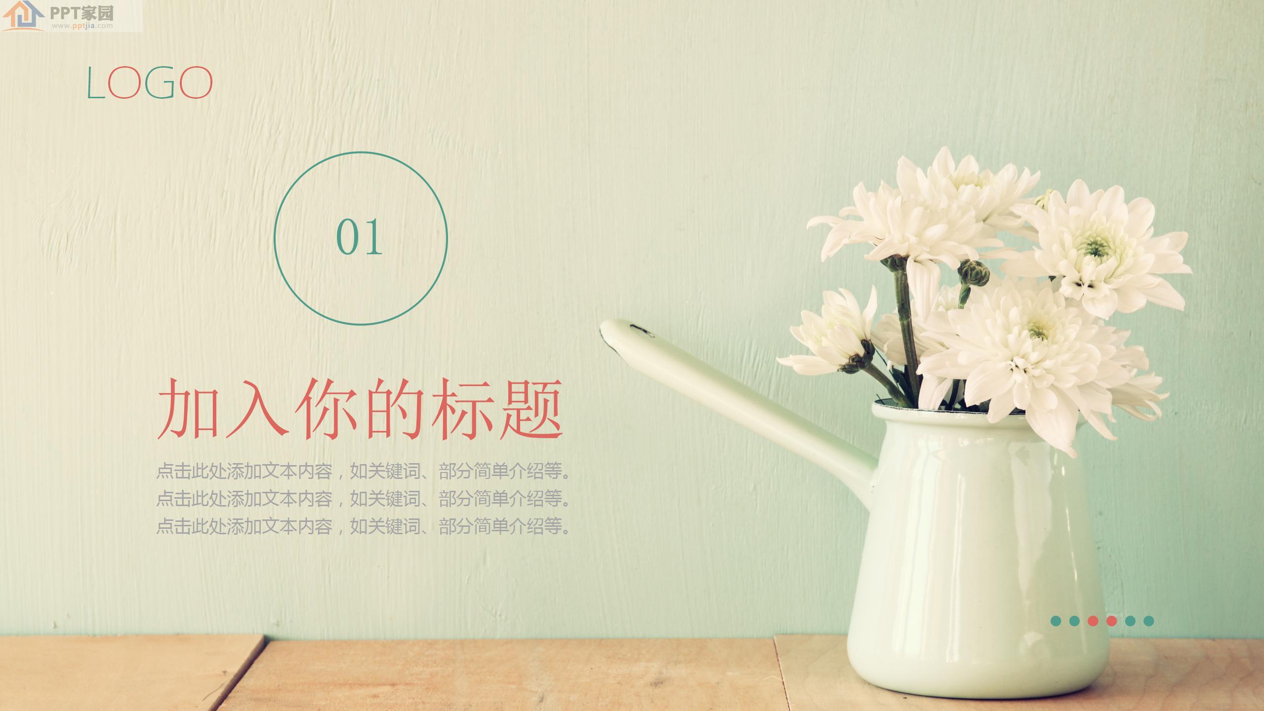 2021小清新教师说课通用ppt模板