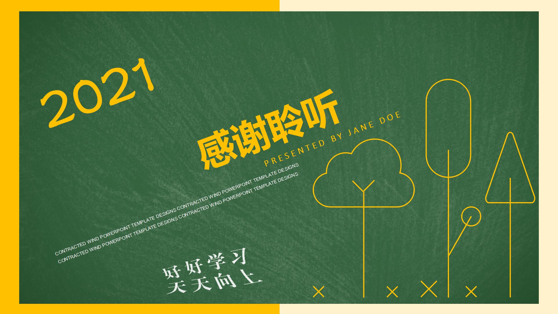 简约黑板风教育教学说课ppt模板