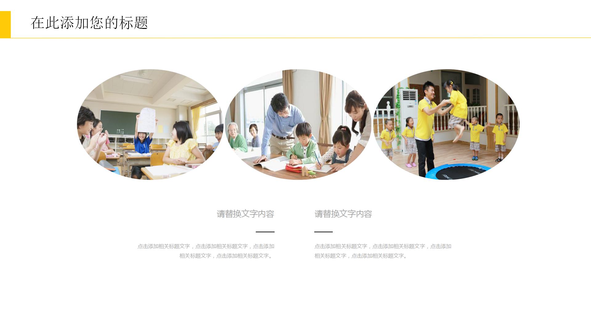 温馨可爱教育教学公开课通用ppt模板