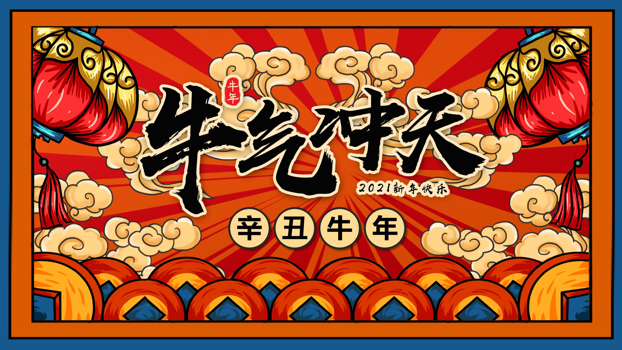 国潮风的新年庆祝ppt模板
