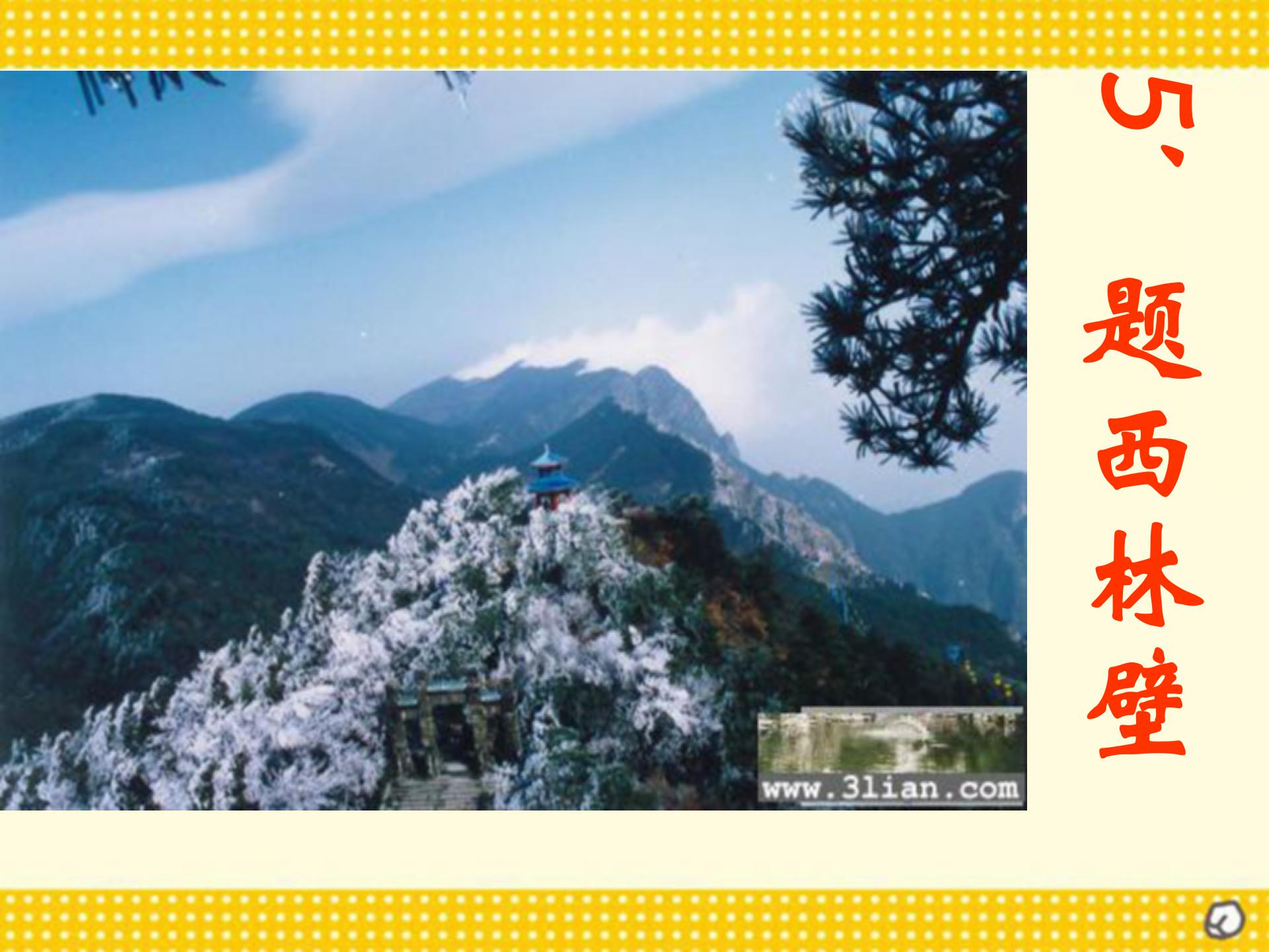 《游山西村》PPT教学课件下载6