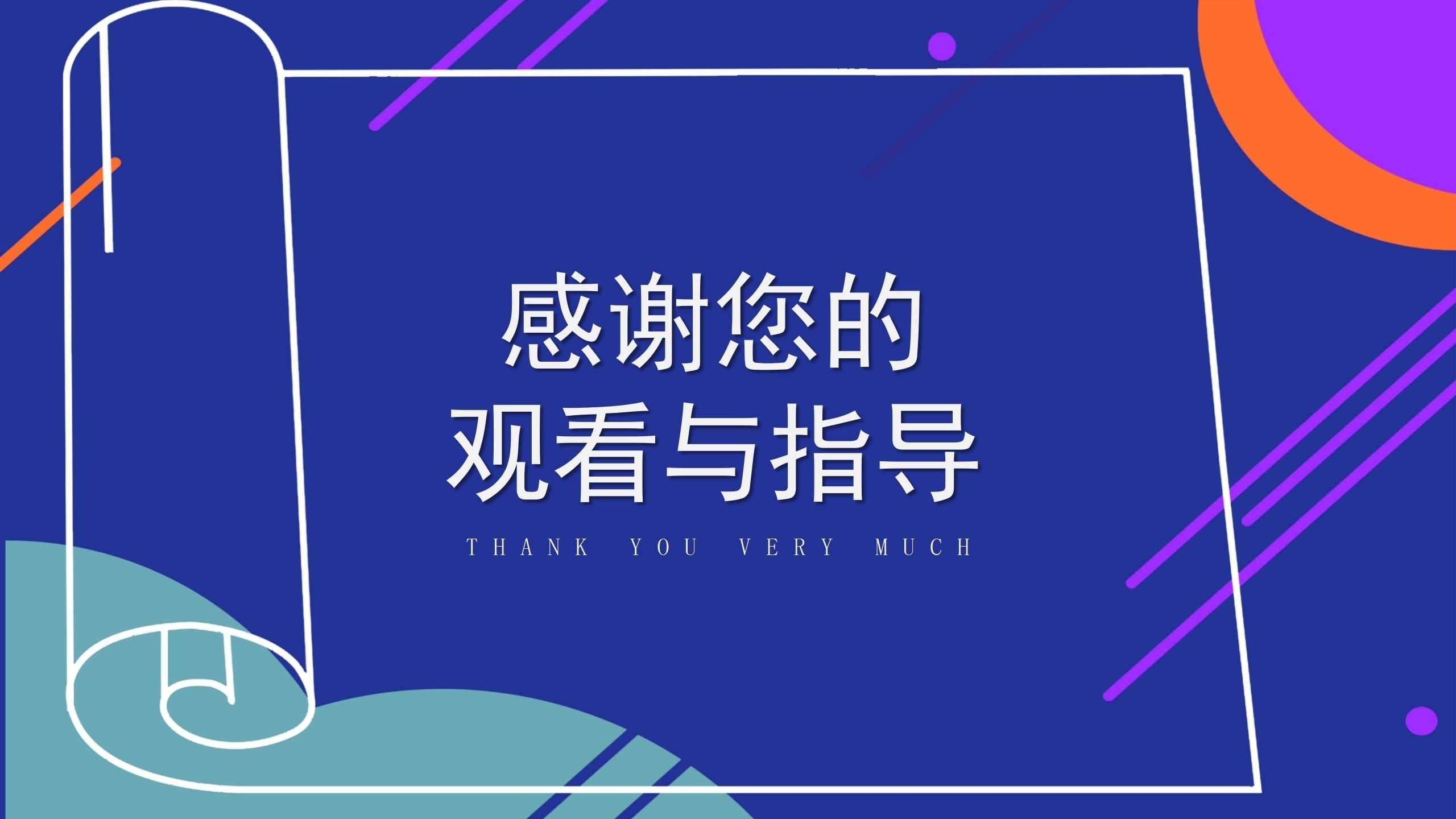 蓝色教师说课网课直播ppt课件模板