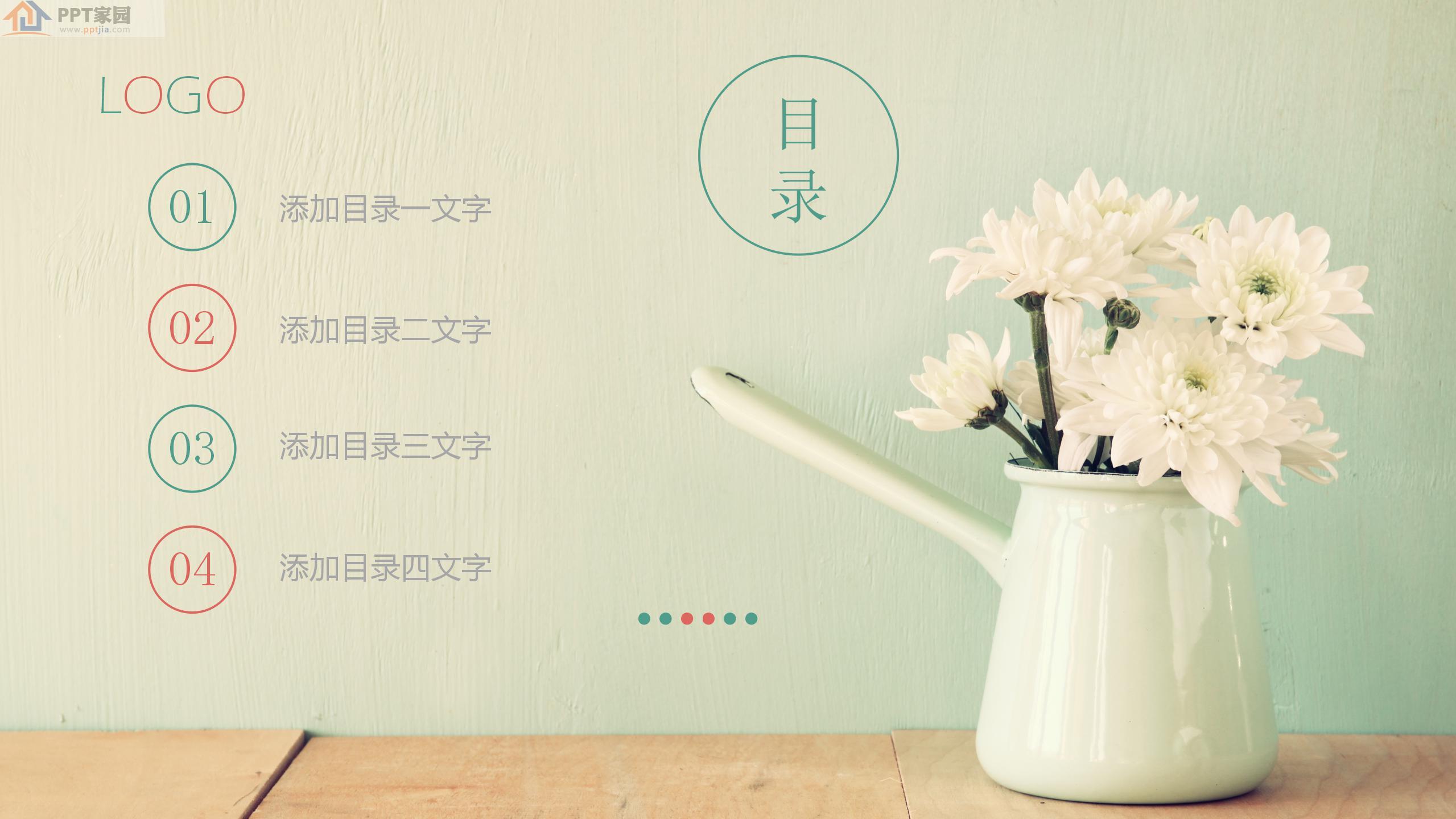 2021小清新教师说课通用ppt模板