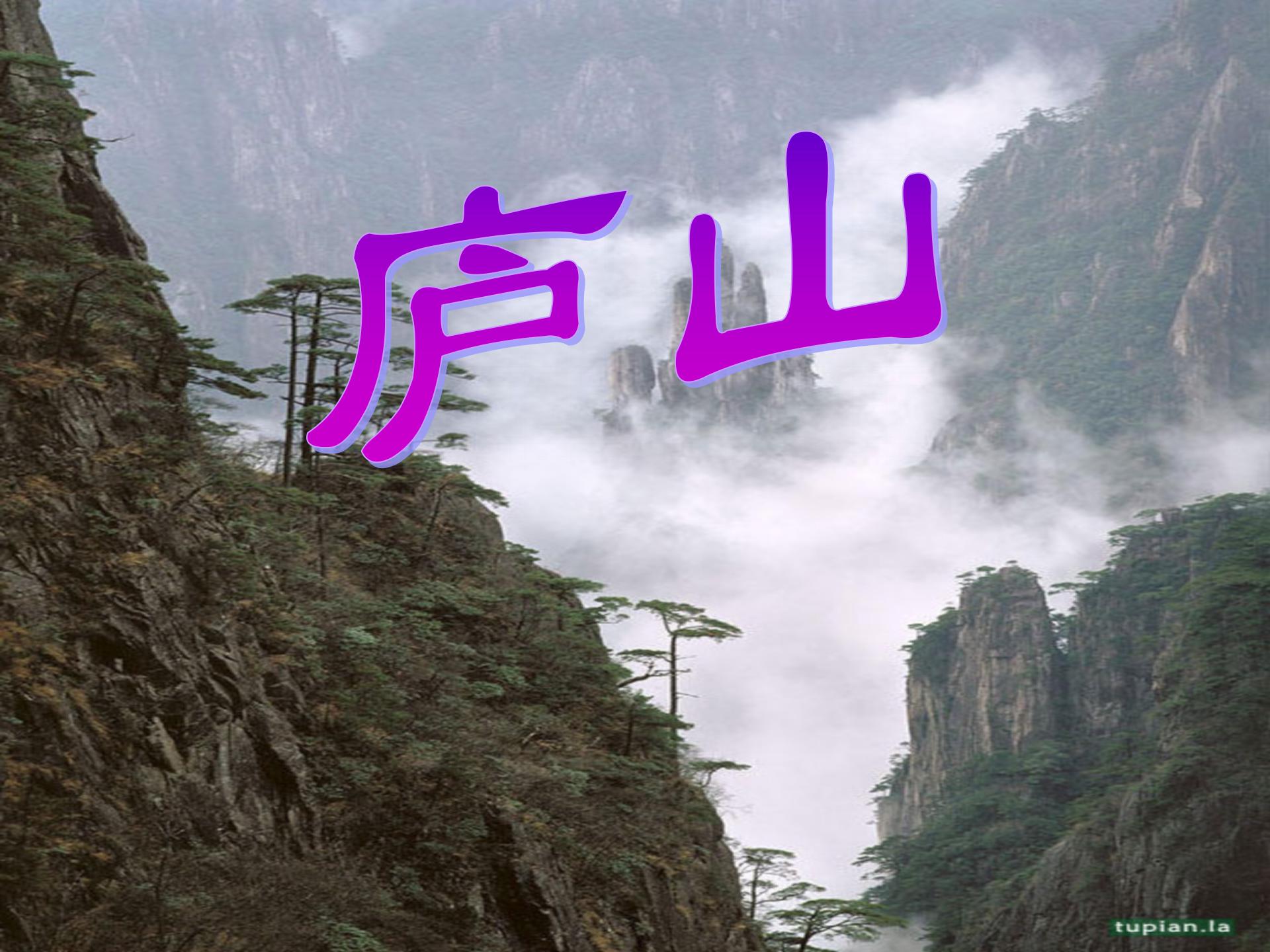 《题西林壁》PPT教学课件下载5