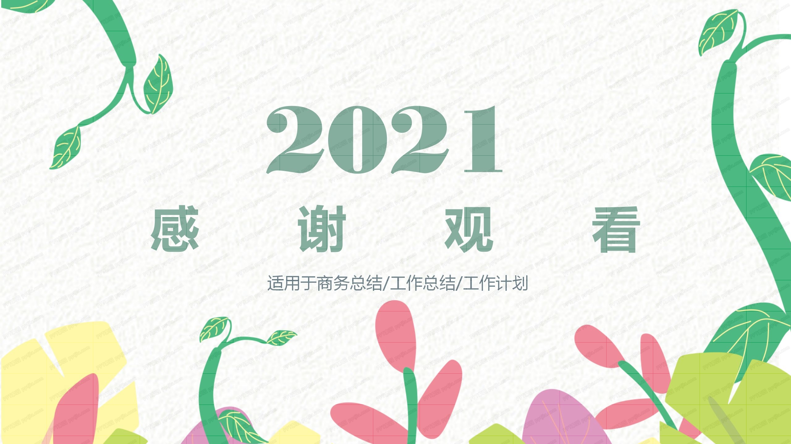 绿色简约线上教育网课ppt课件模板