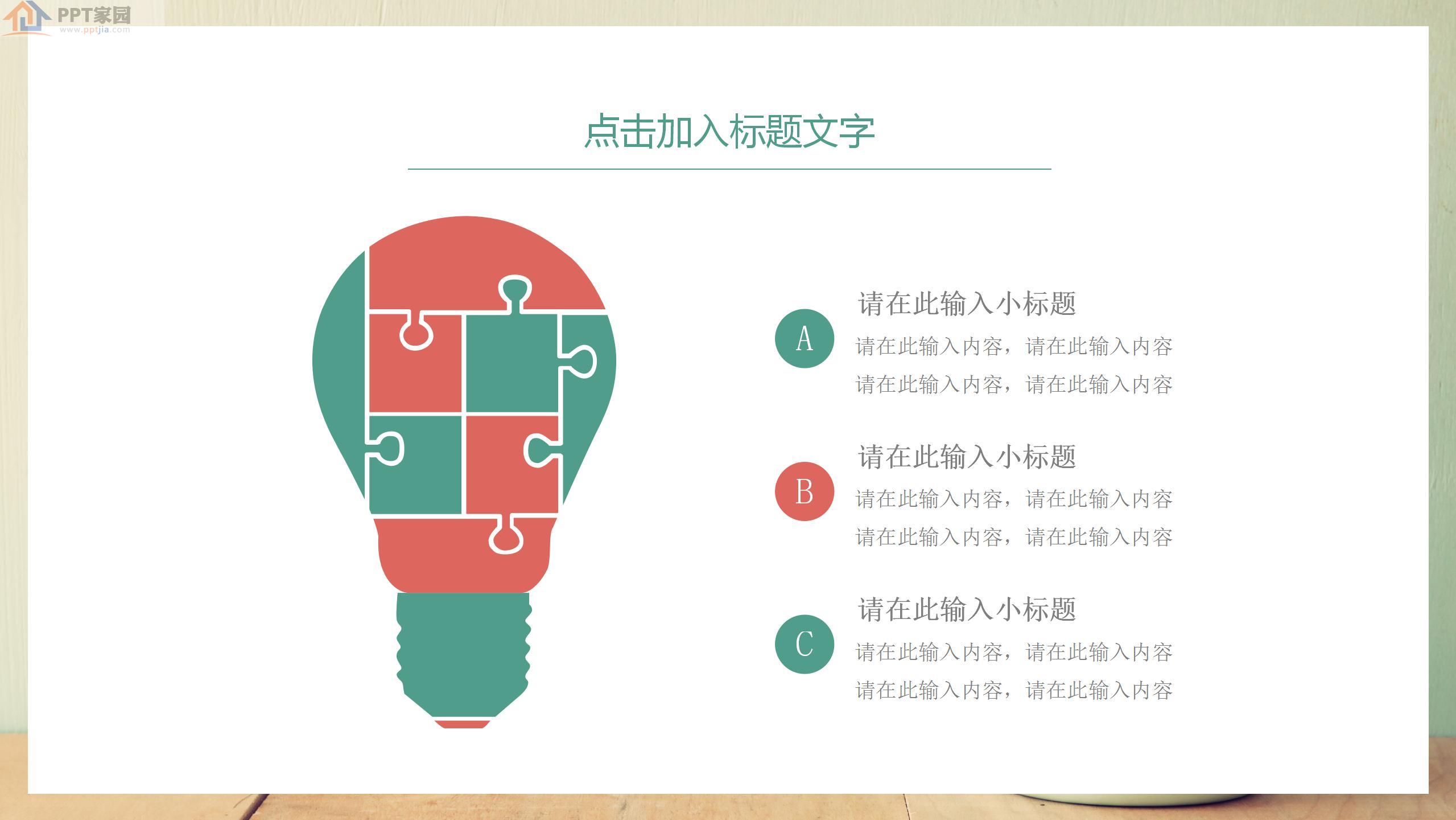 2021小清新教师说课通用ppt模板