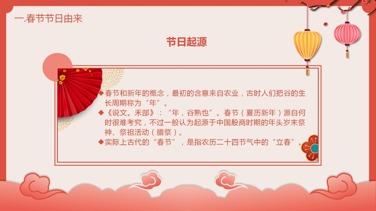 喜庆灯笼挂饰的新年ppt模板