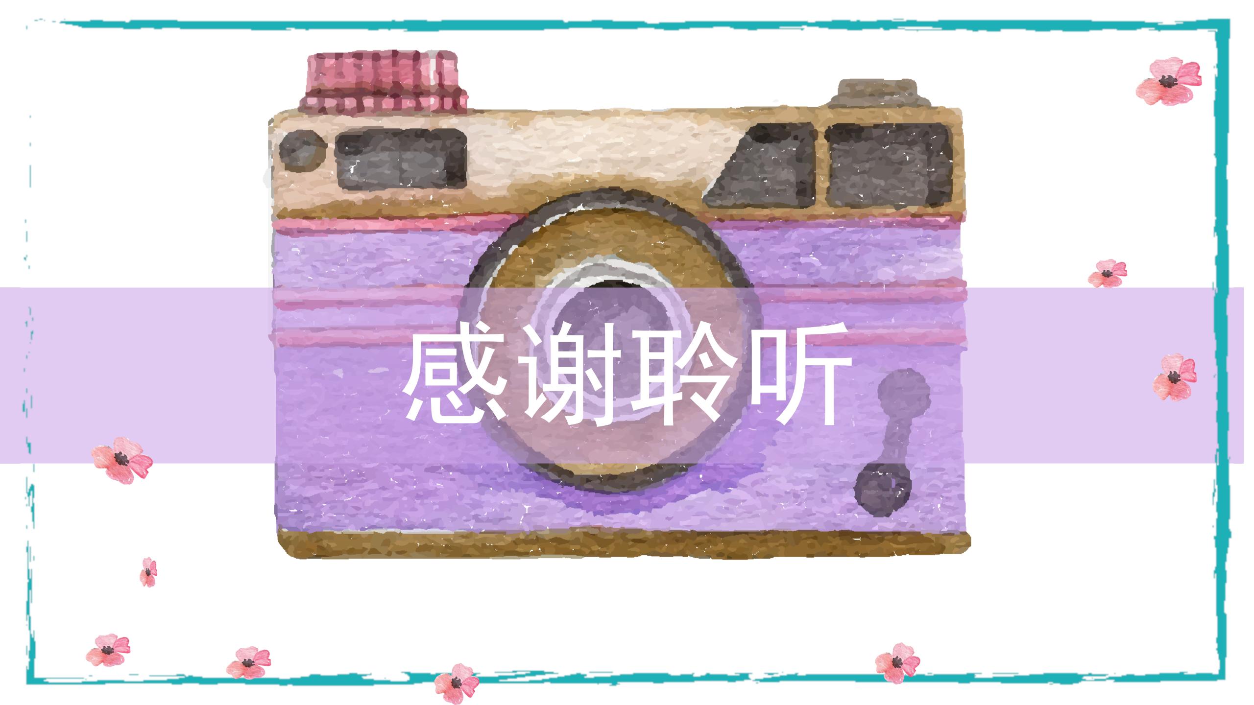 紫色小清新手绘风教师说课ppt课件模板