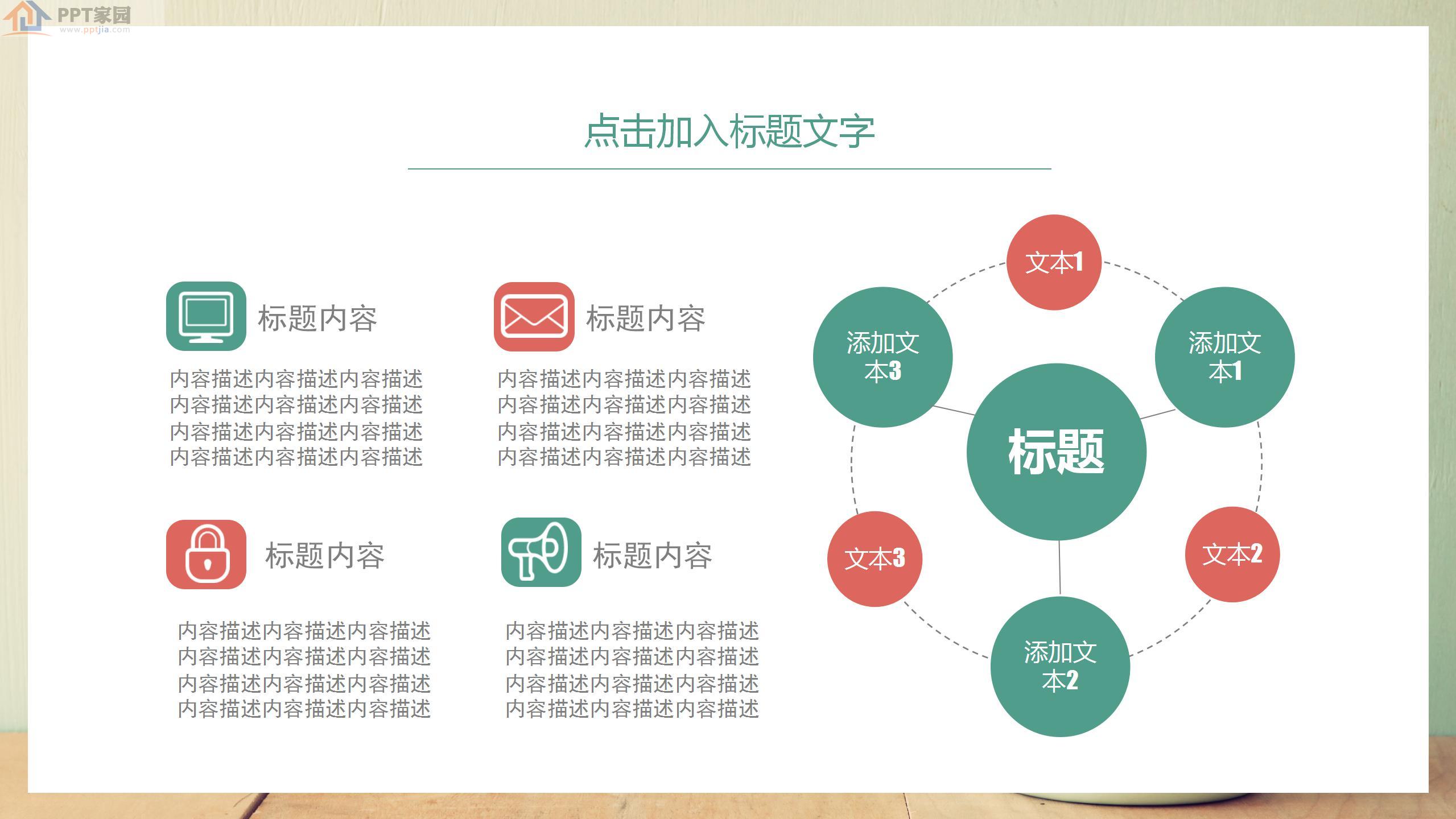 2021小清新教师说课通用ppt模板