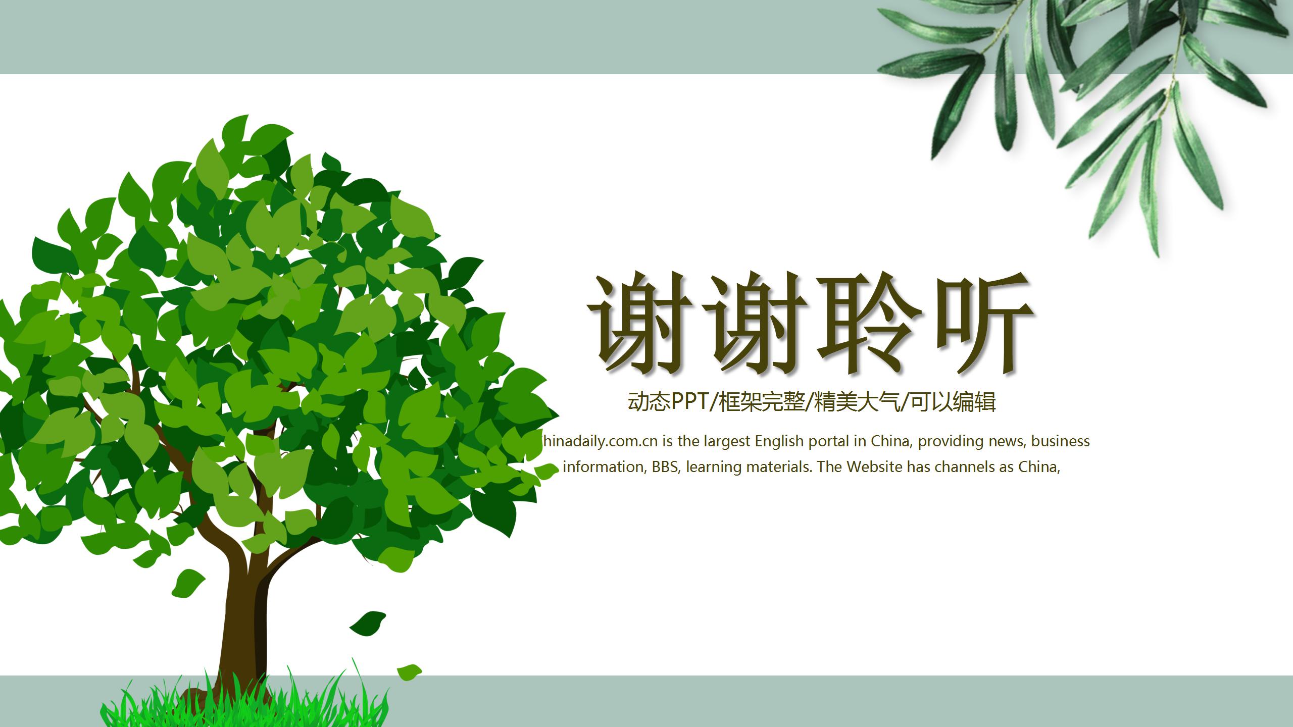 绿色简洁教师公开课通用ppt模板