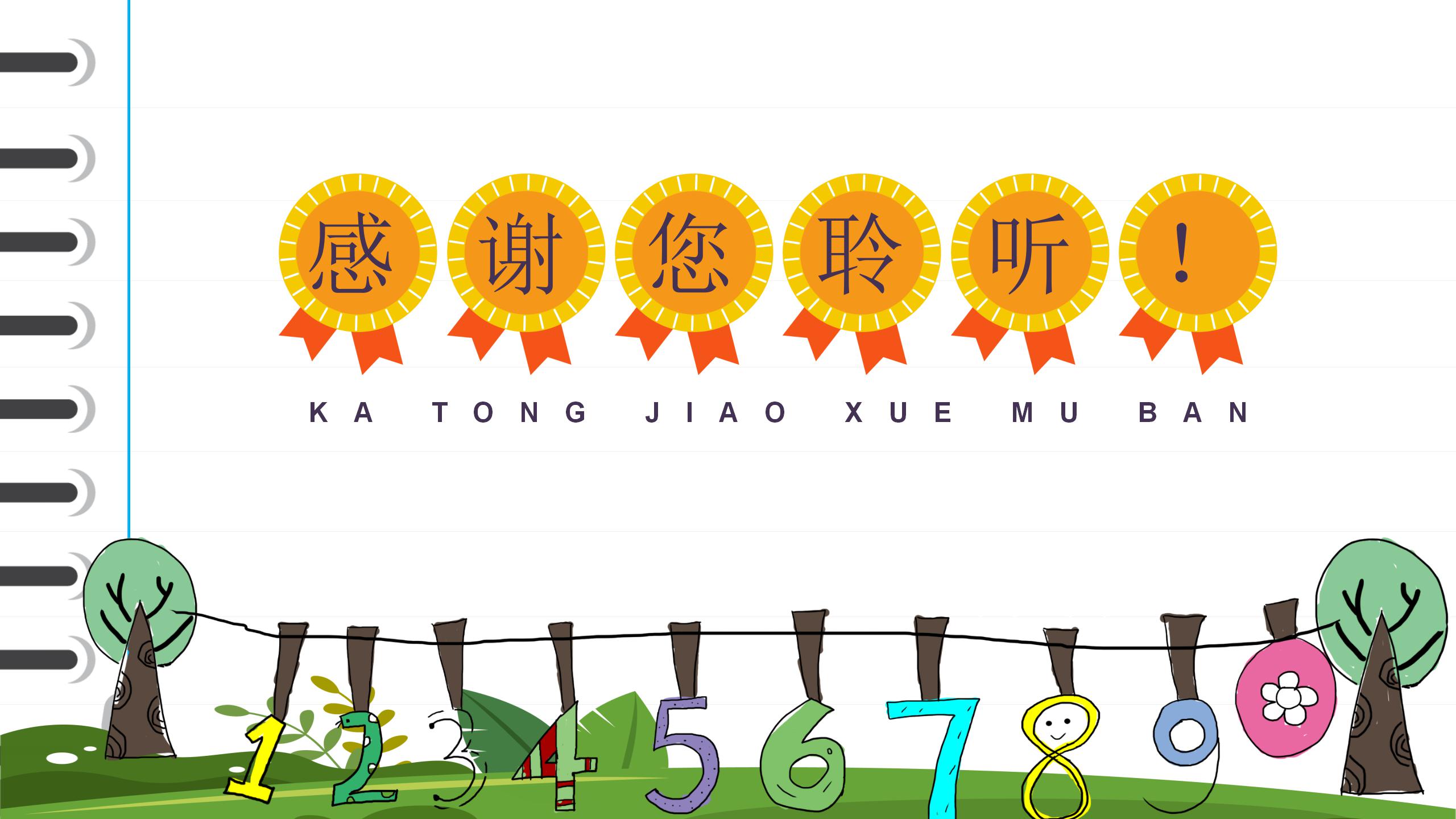 绿色卡通教育教学说课通用ppt模板