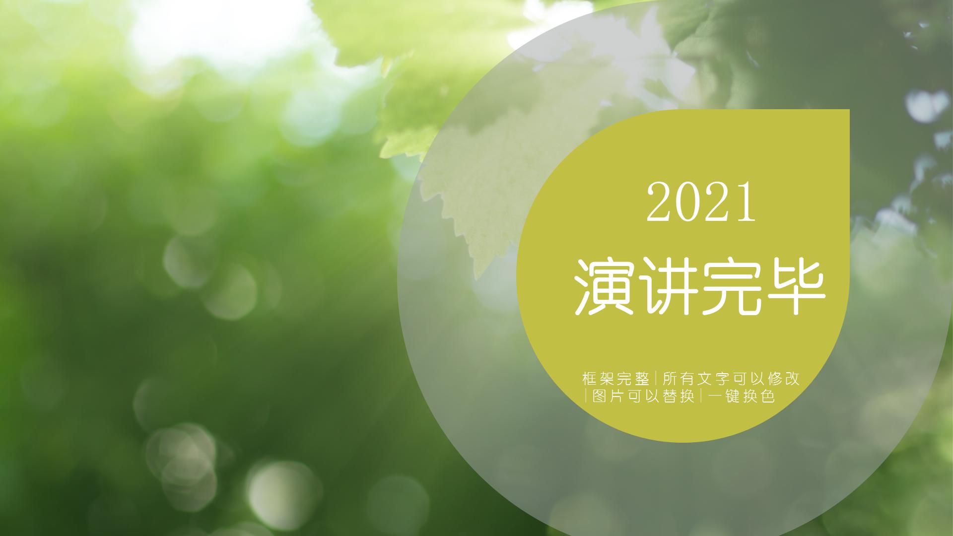 温馨简约线上直播教学ppt网课模板