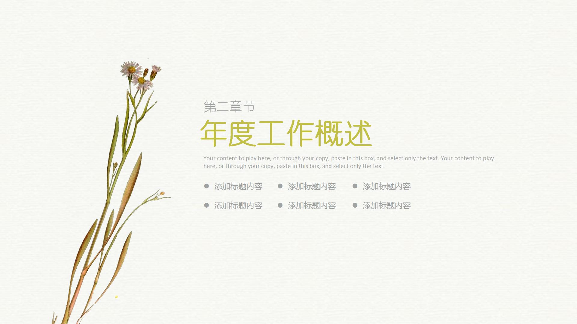 温馨简约线上直播教学ppt网课模板