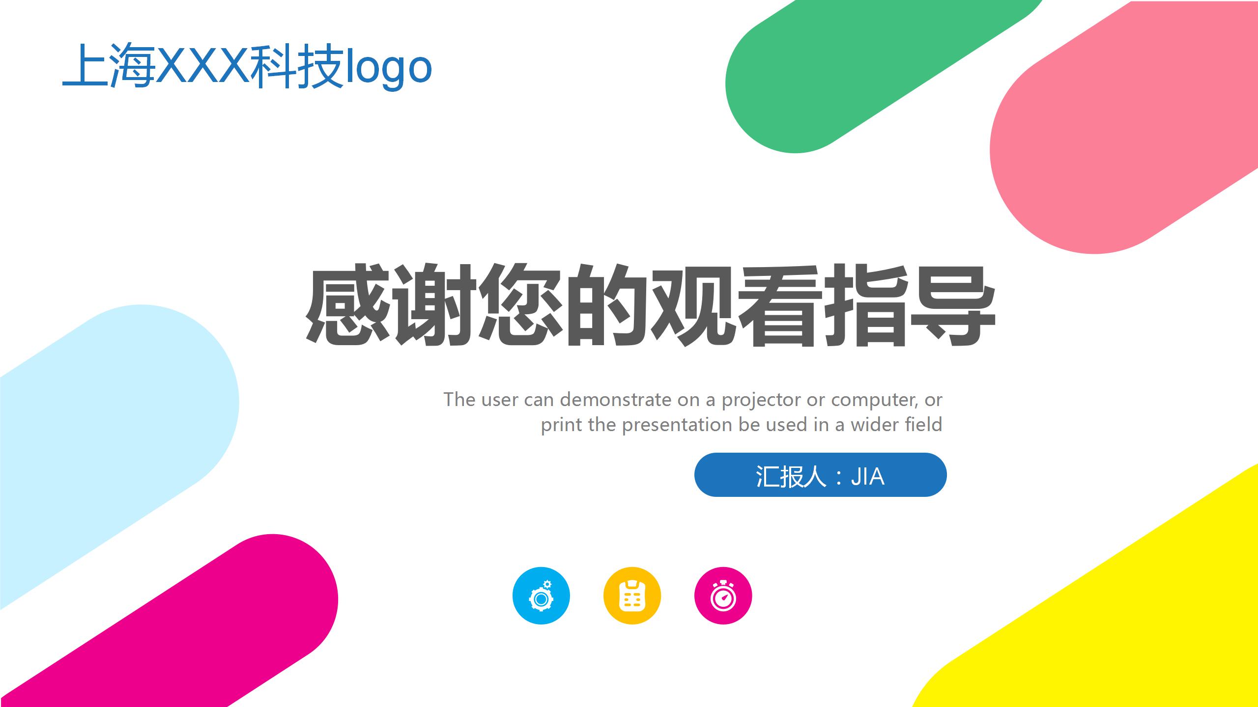 炫彩科技公司活动策划通用ppt模板