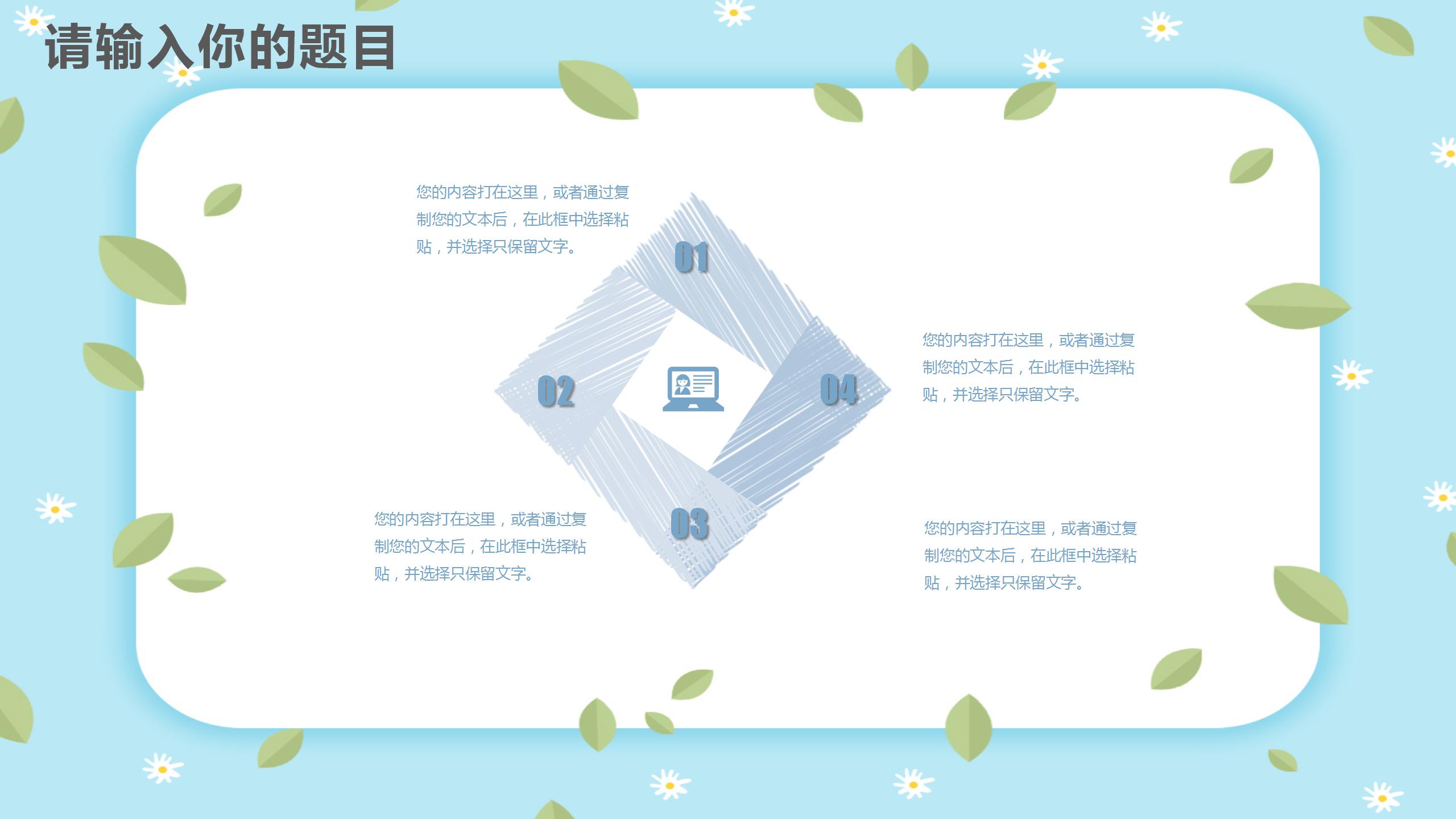 卡通手绘风教师说课ppt课件模板