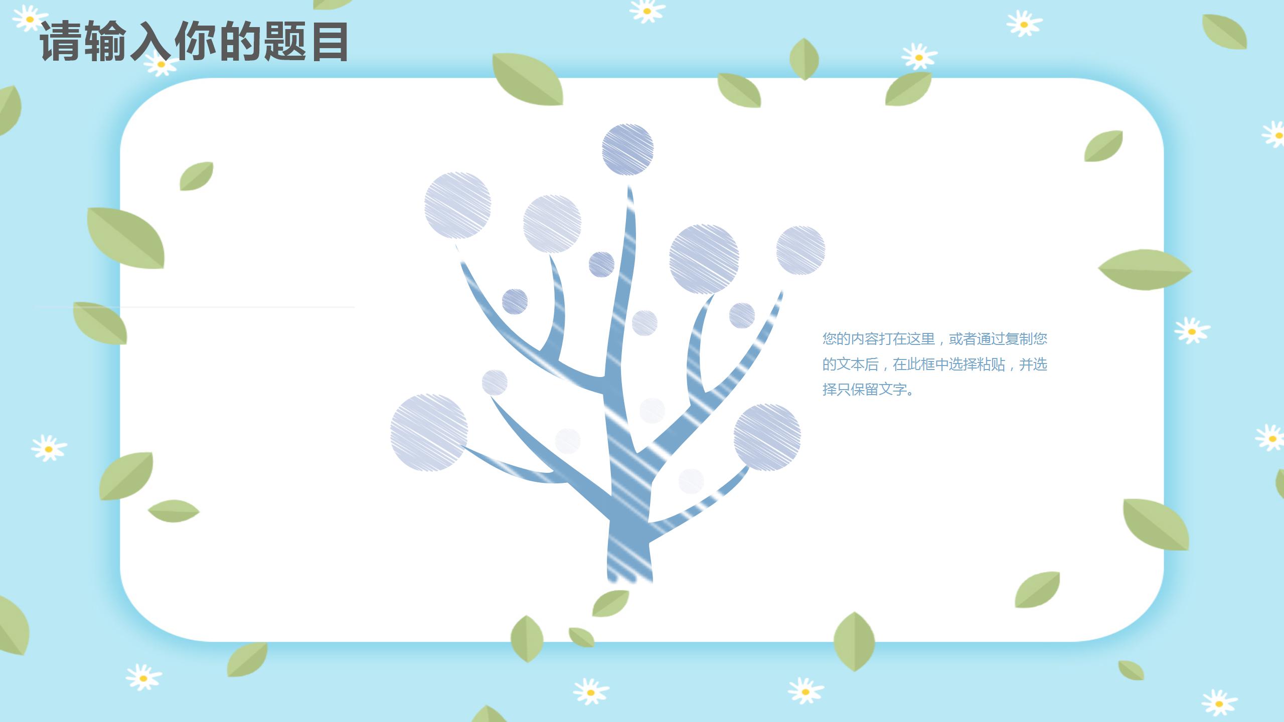 卡通手绘风教师说课ppt课件模板