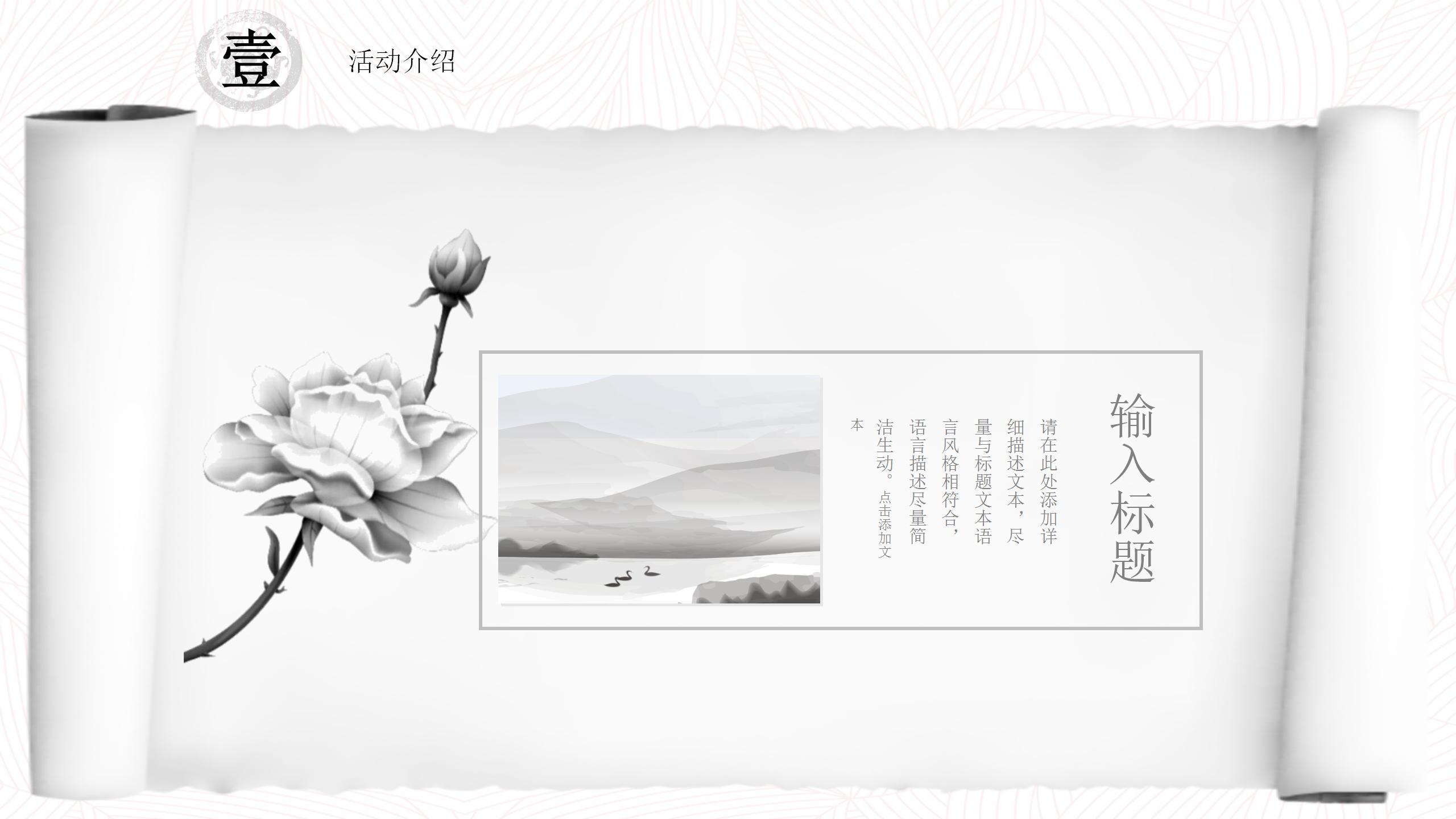 水墨中国风活动策划方案ppt模板