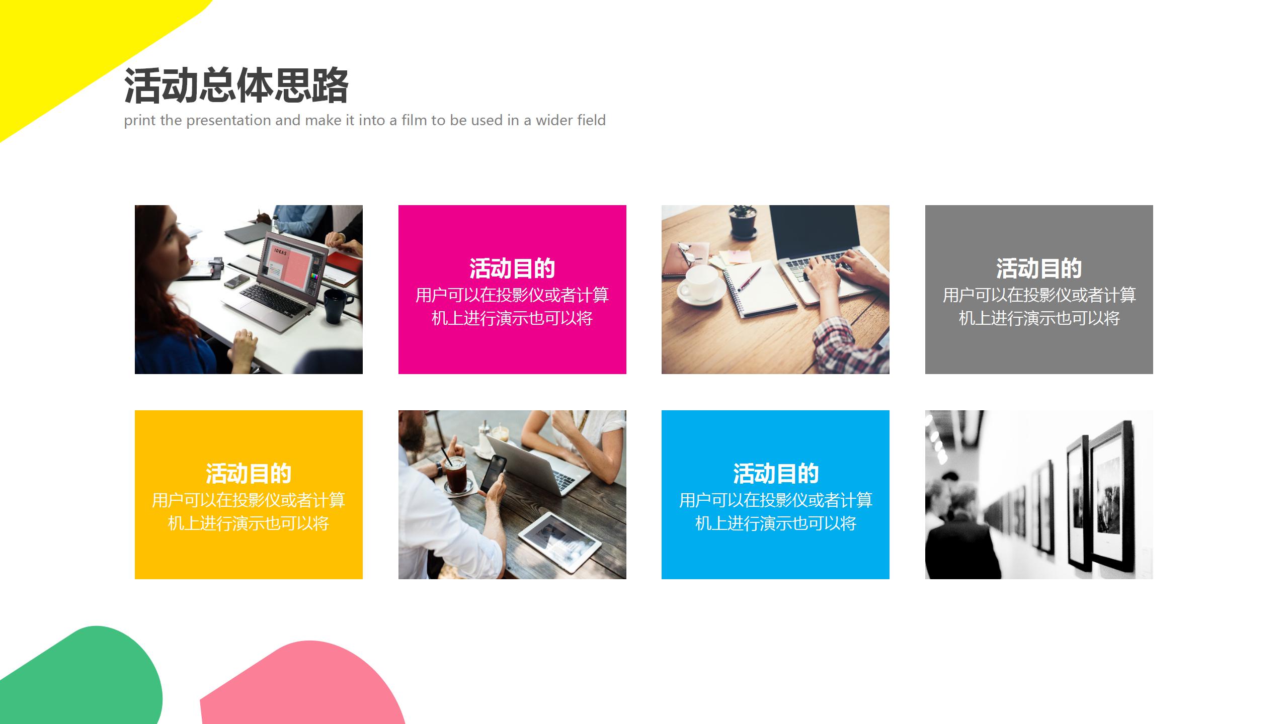 炫彩科技公司活动策划通用ppt模板