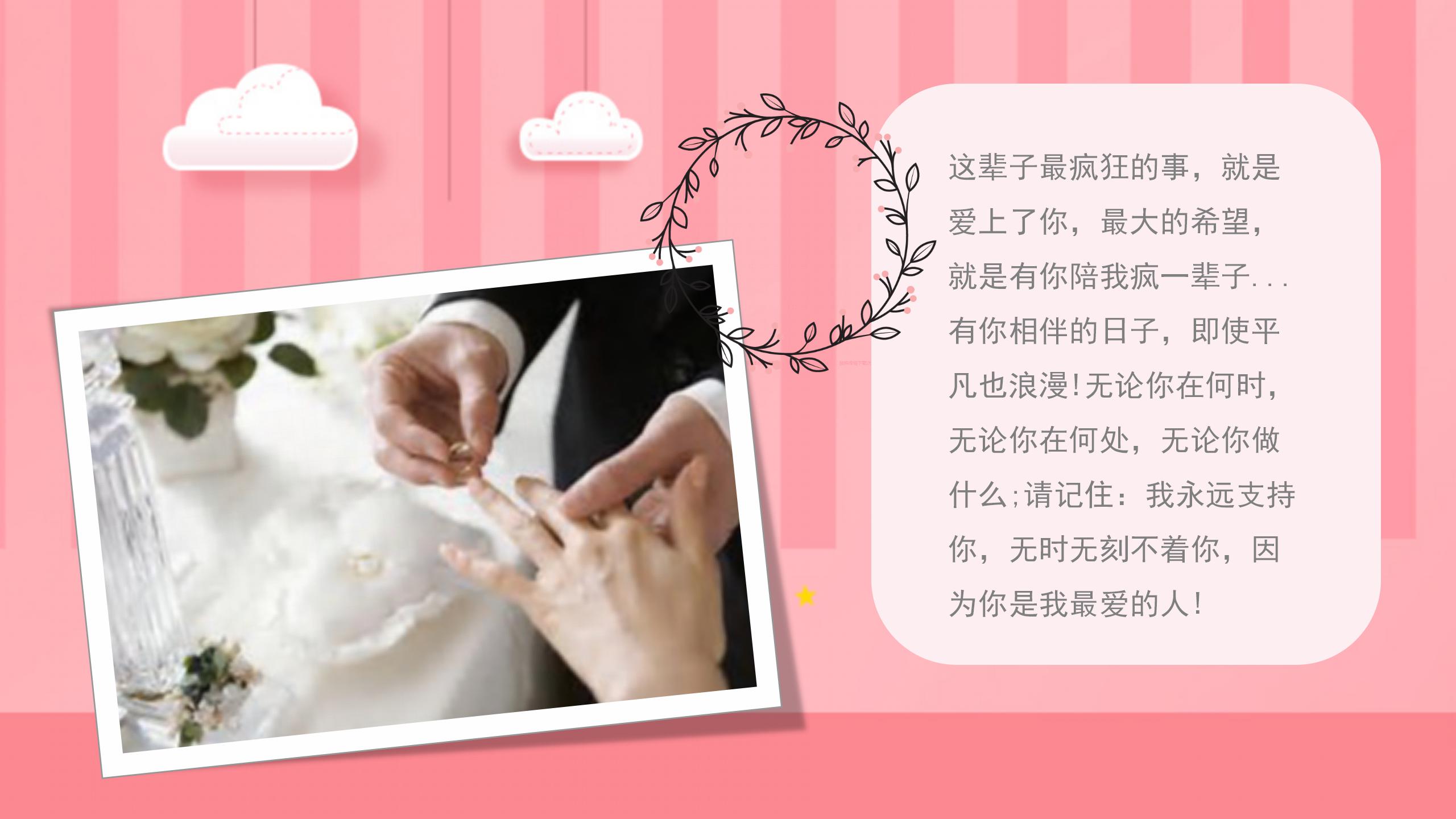 粉色的高端婚礼婚纱照策划ppt模板