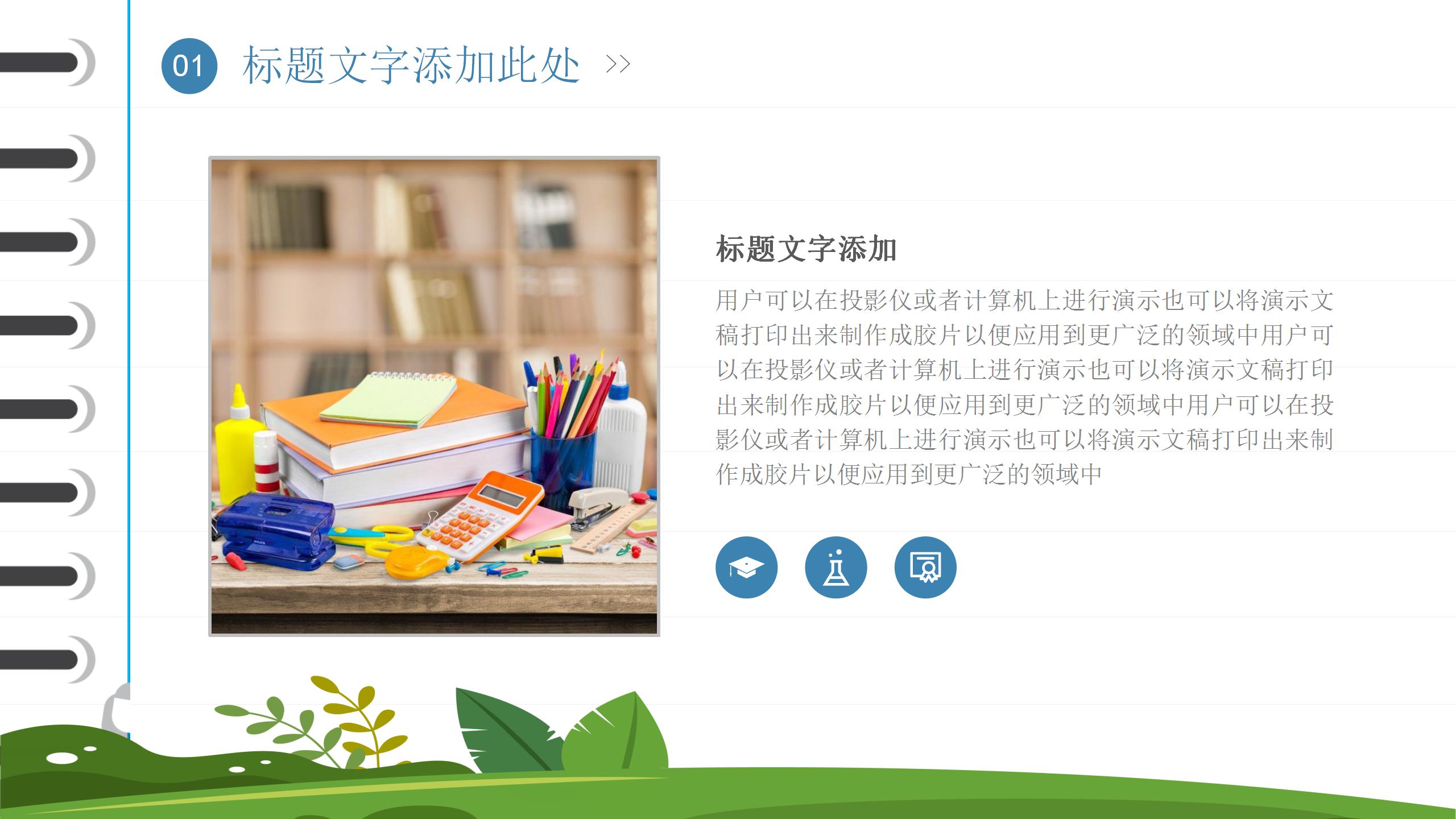 绿色卡通教育教学说课通用ppt模板