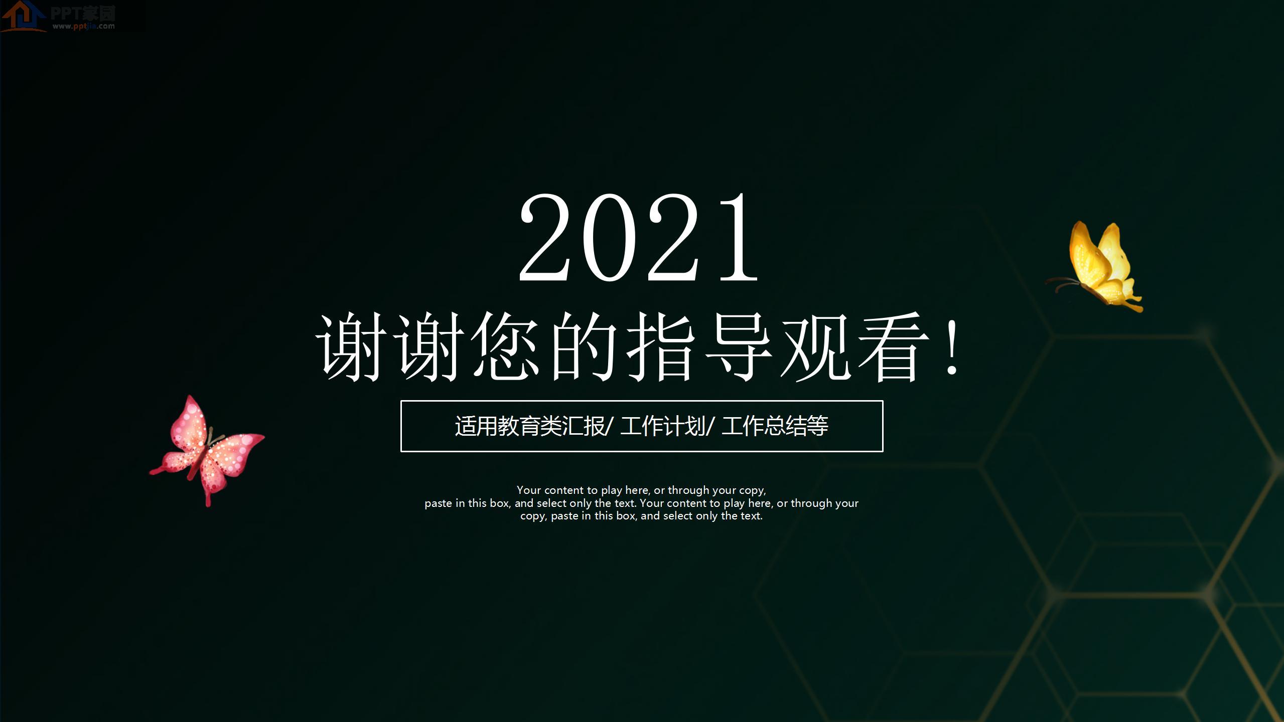 黑色简约教育教学工作总结汇报ppt模板