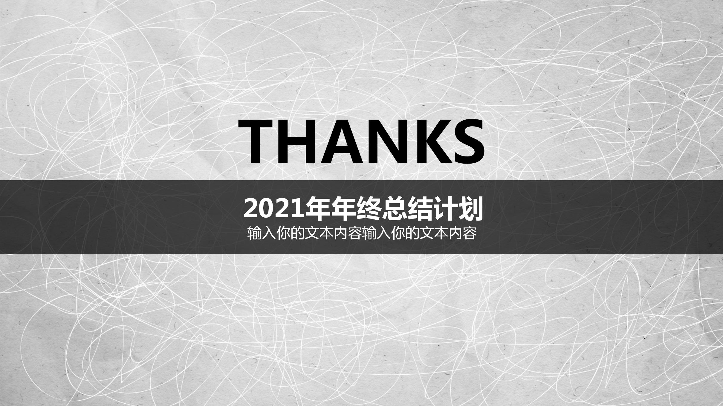 2021年工作汇报总结ppt模板