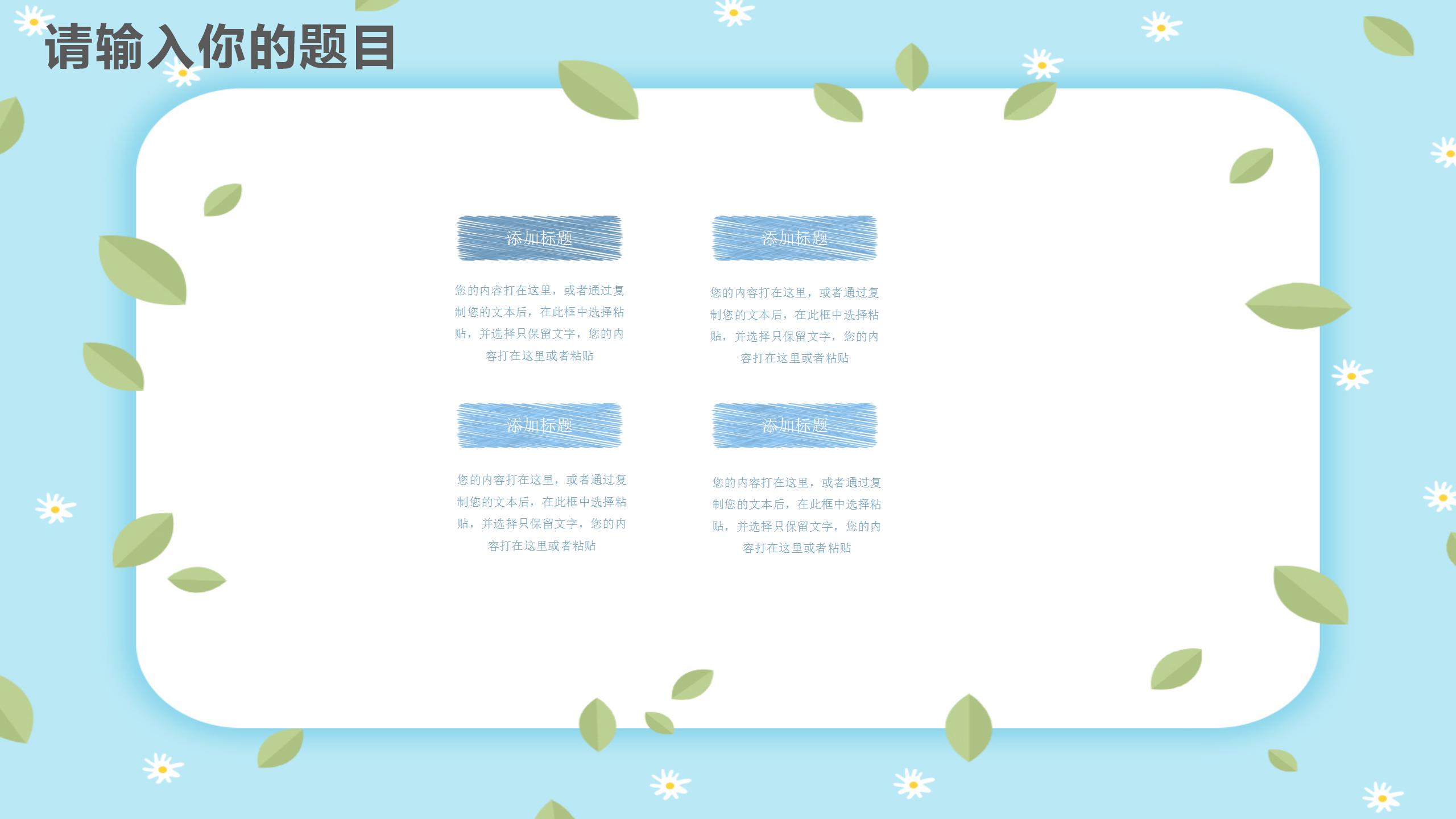 卡通手绘风教师说课ppt课件模板