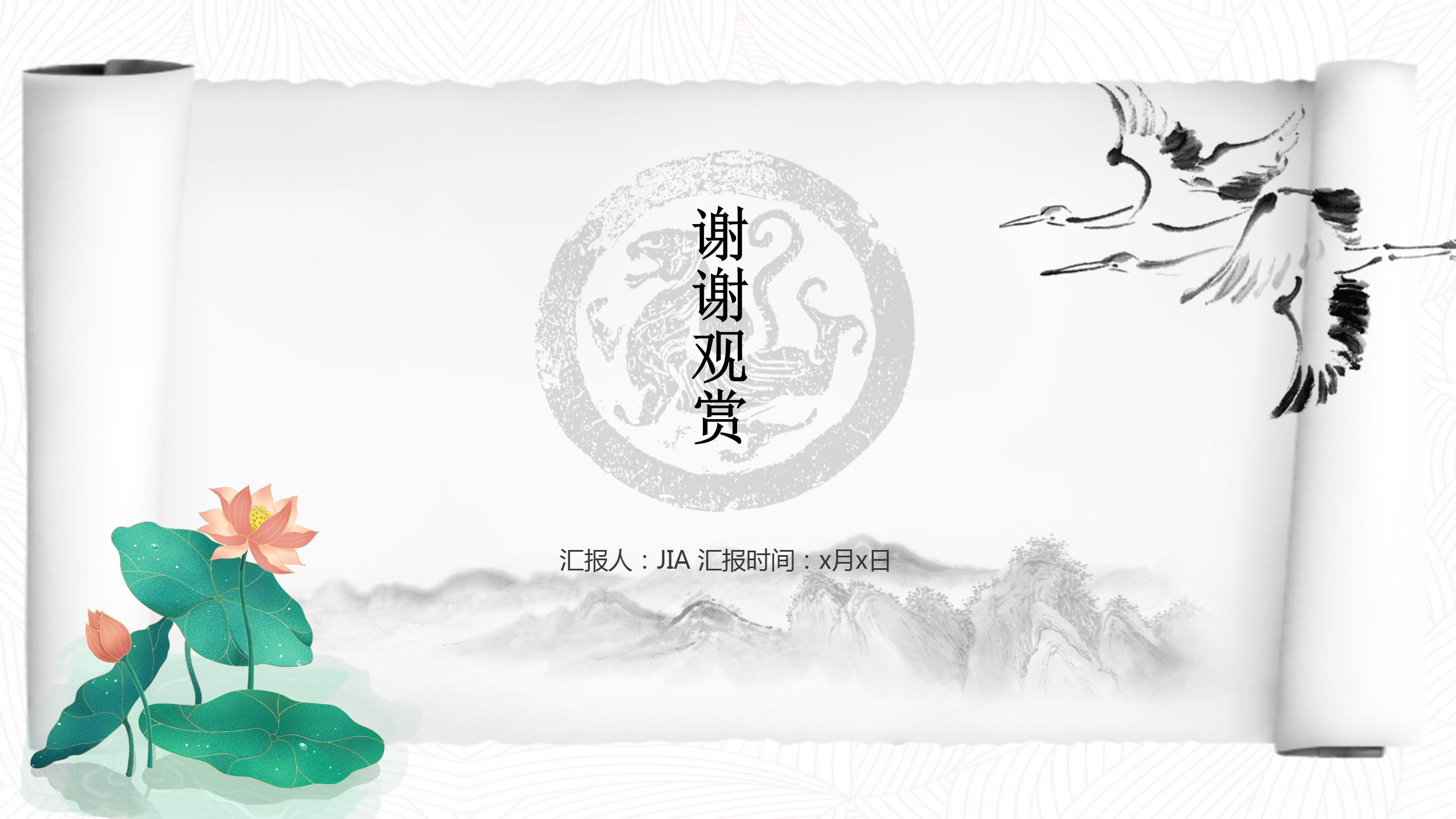 水墨中国风活动策划方案ppt模板