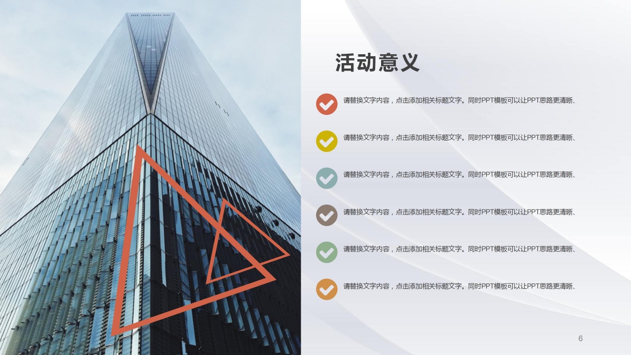 时尚活力风活动策划执行方案通用ppt模板