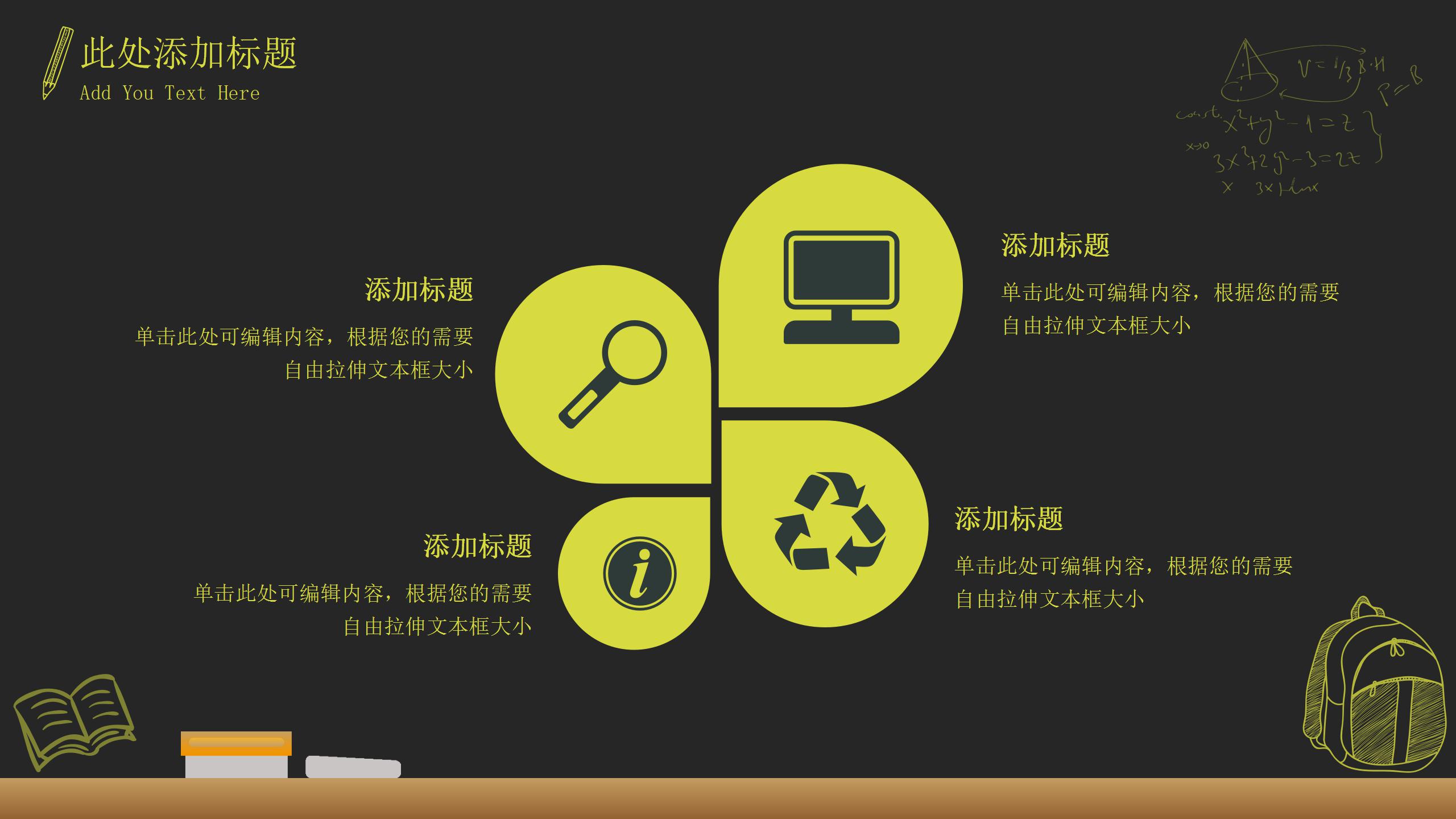 2021卡通教育教学通用ppt课件模板