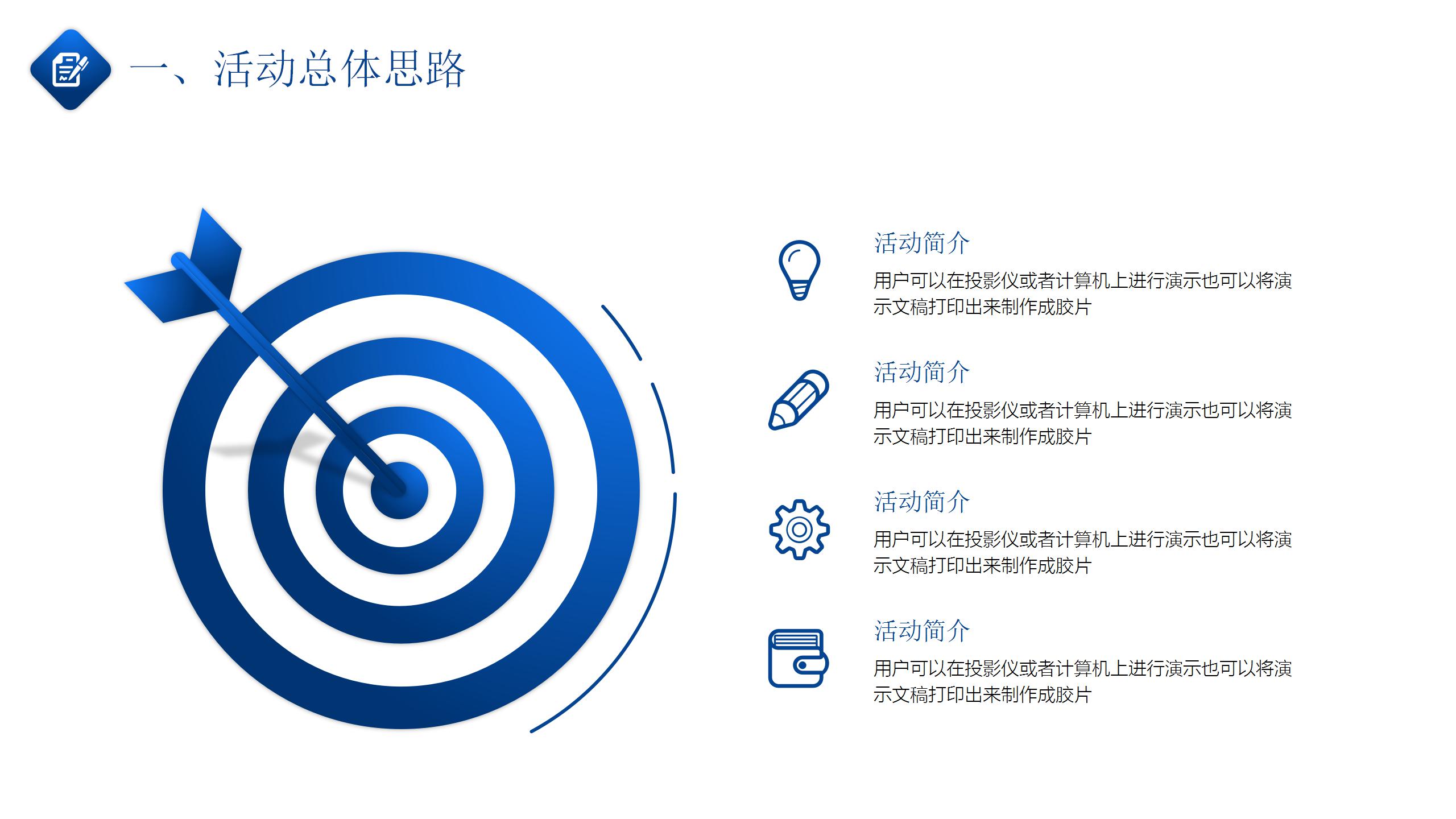 商务简约活动策划方案通用ppt模板