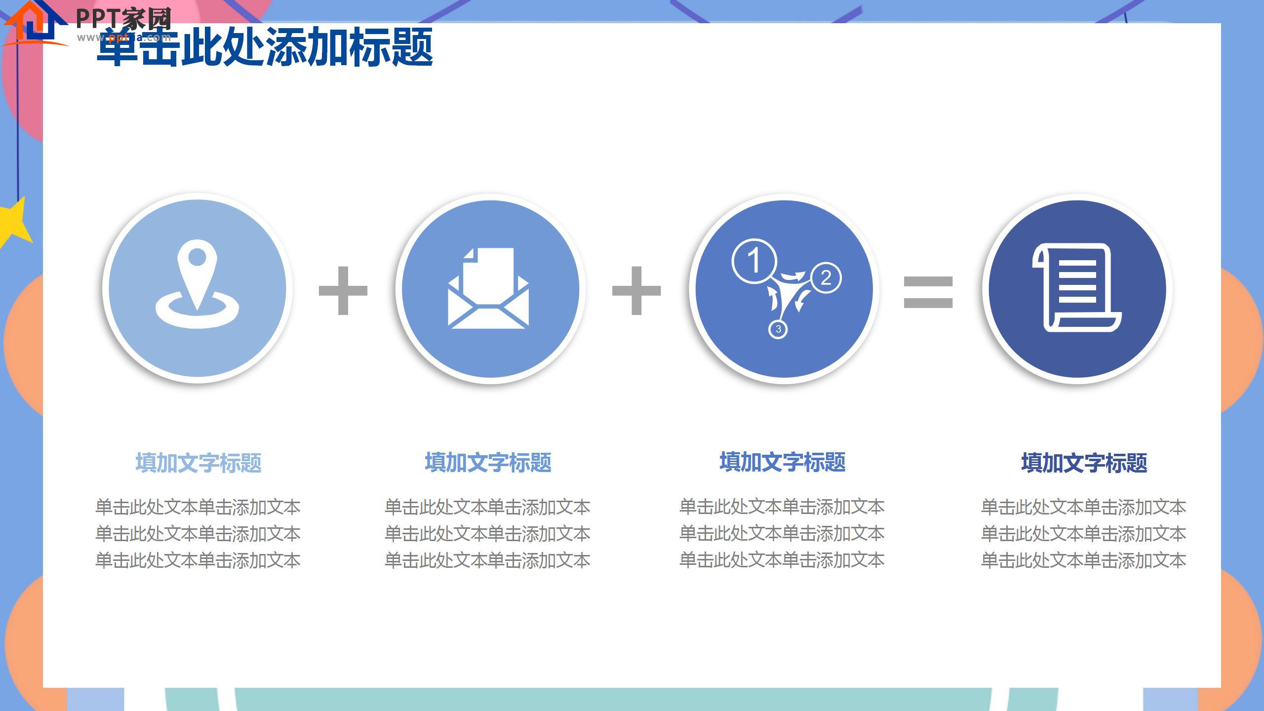 彩色卡通中小学教师工作汇报ppt模板
